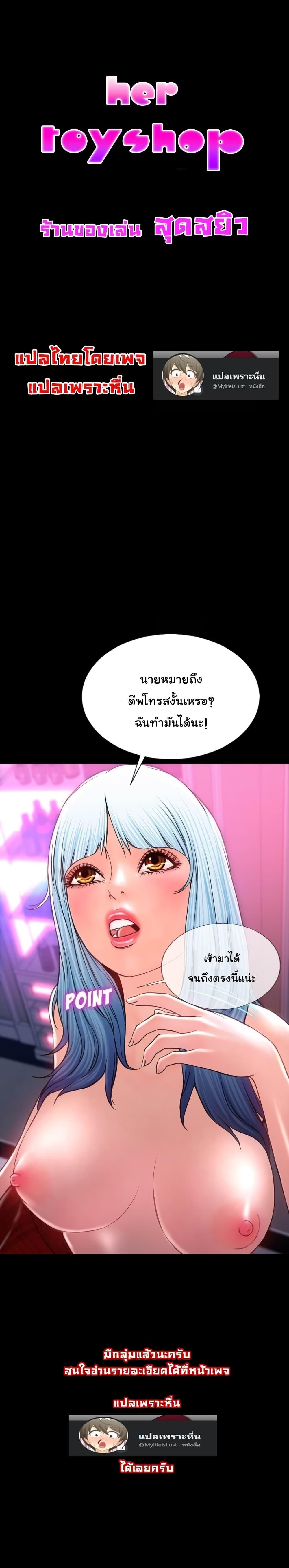 Doujin-Lc- อ่าน โดจิน มังฮวา เกาหลี ญี่ปุ่น จีน แปลไทย Her Toy Shop ตอนที่ 1 2 3 4 5 6 7 8 9 10 11 12 13 14 ฟรี ไม่มีโฆษณา อ่าน โดจิน Manhwa เกาหลี ญี่ปุ่น จีน เรามีครบ คัดมาให้เน้นๆ โดจิน 18+ รับประกันความฟินโดย  Doujin Lc