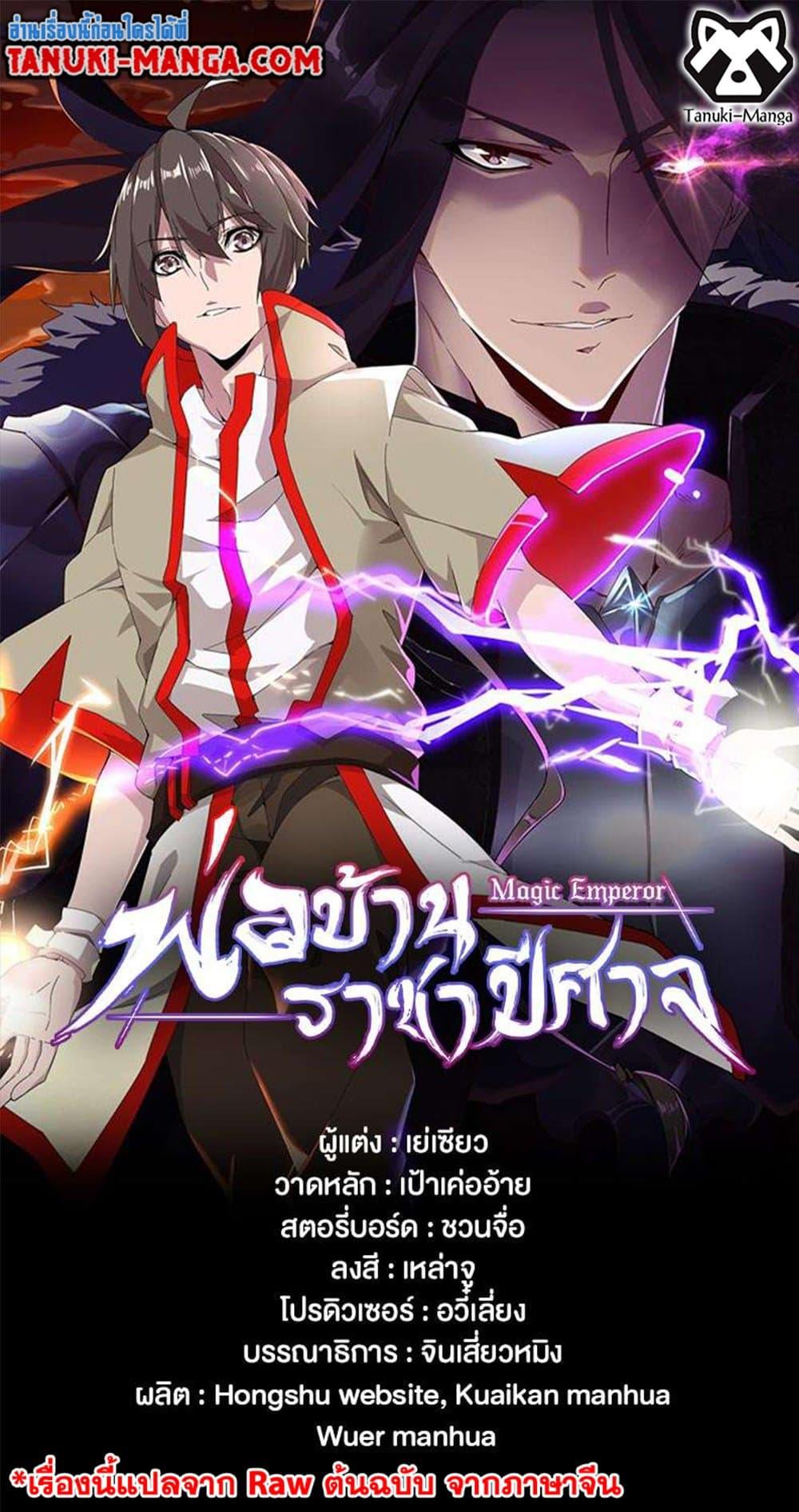 Manga-lc-com อ่านมังงะ อ่านการ์ตูน ออนไลน์ ฟรี Magic Emperor ตอนที่ 1 2 3 4 5 6 7 8 9 10 11 12 13 14 ฟรี ไม่มีโฆษณา Manga-lc - อ่าน มังงะ อ่าน การ์ตูน ออนไลน์ อ่านมังงะ ฟรี