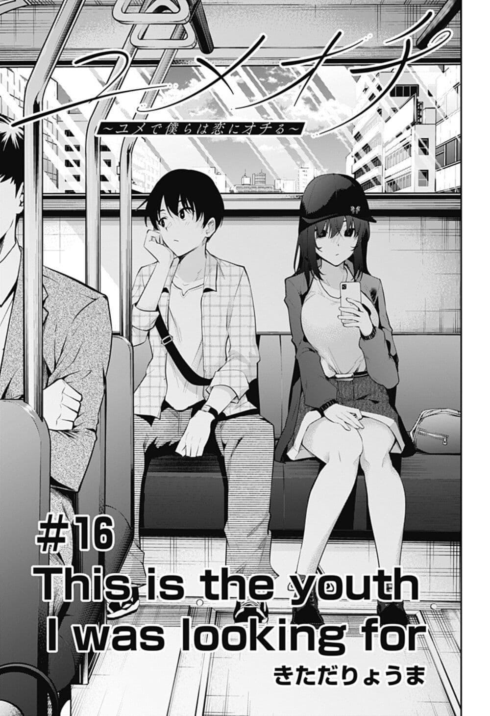 Manga-lc-com อ่านมังงะ อ่านการ์ตูน ออนไลน์ ฟรี Yumeochi – Yume de Bokura wa Koi ni Ochiru ตอนที่ 1 2 3 4 5 6 7 8 9 10 11 12 13 14 ฟรี ไม่มีโฆษณา Manga-lc - อ่าน มังงะ อ่าน การ์ตูน ออนไลน์ อ่านมังงะ ฟรี