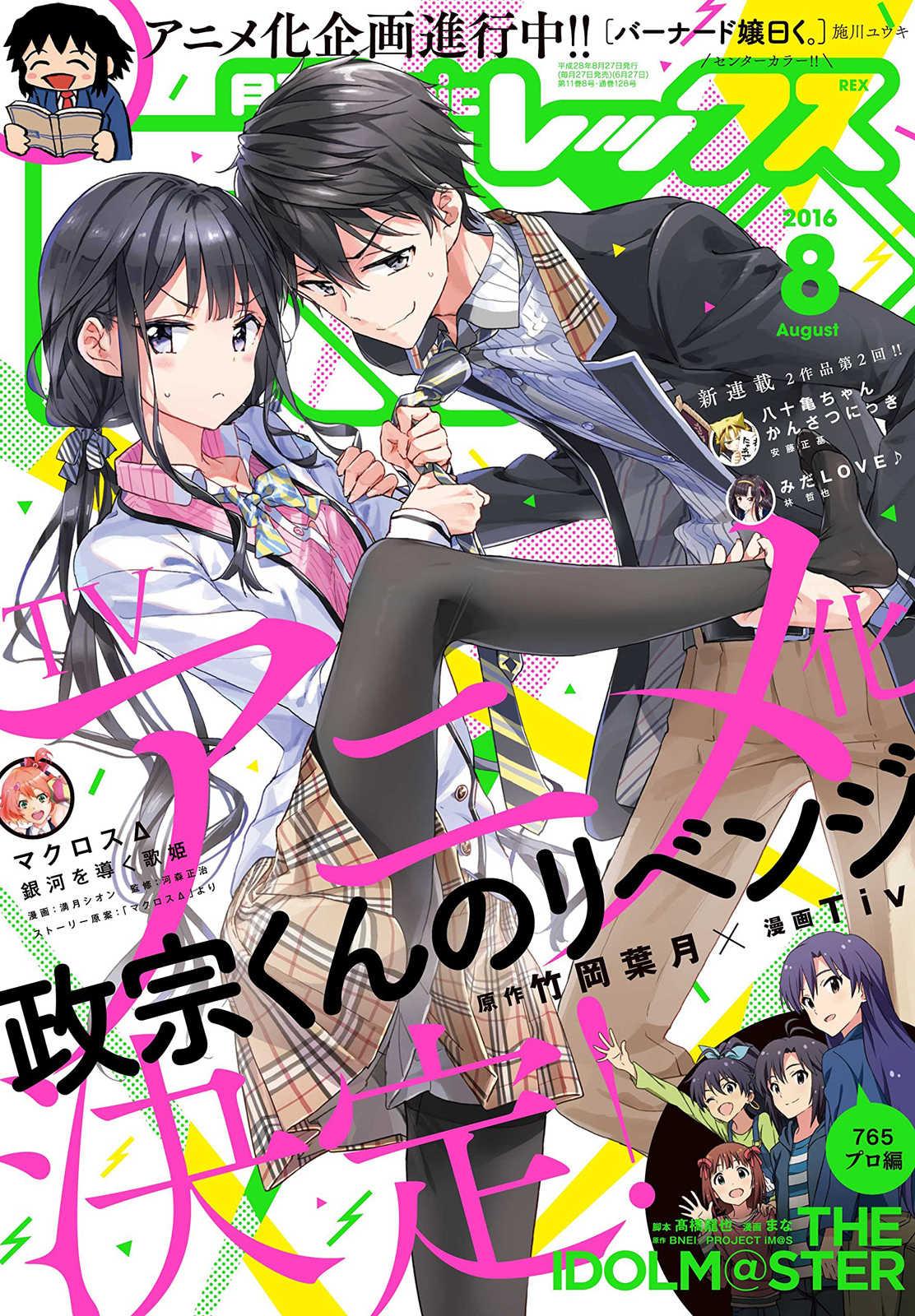Manga-lc-com อ่านมังงะ อ่านการ์ตูน ออนไลน์ ฟรี Masamune-kun no Revenge! ตอนที่ 1 2 3 4 5 6 7 8 9 10 11 12 13 14 ฟรี ไม่มีโฆษณา Manga-lc - อ่าน มังงะ อ่าน การ์ตูน ออนไลน์ อ่านมังงะ ฟรี