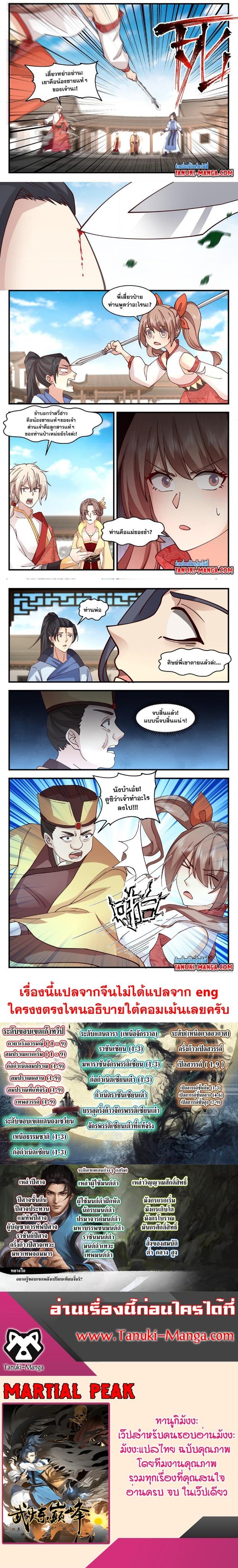 Manga-lc-com อ่านมังงะ อ่านการ์ตูน ออนไลน์ ฟรี Martial Peak ตอนที่ 1 2 3 4 5 6 7 8 9 10 11 12 13 14 ฟรี ไม่มีโฆษณา Manga-lc - อ่าน มังงะ อ่าน การ์ตูน ออนไลน์ อ่านมังงะ ฟรี