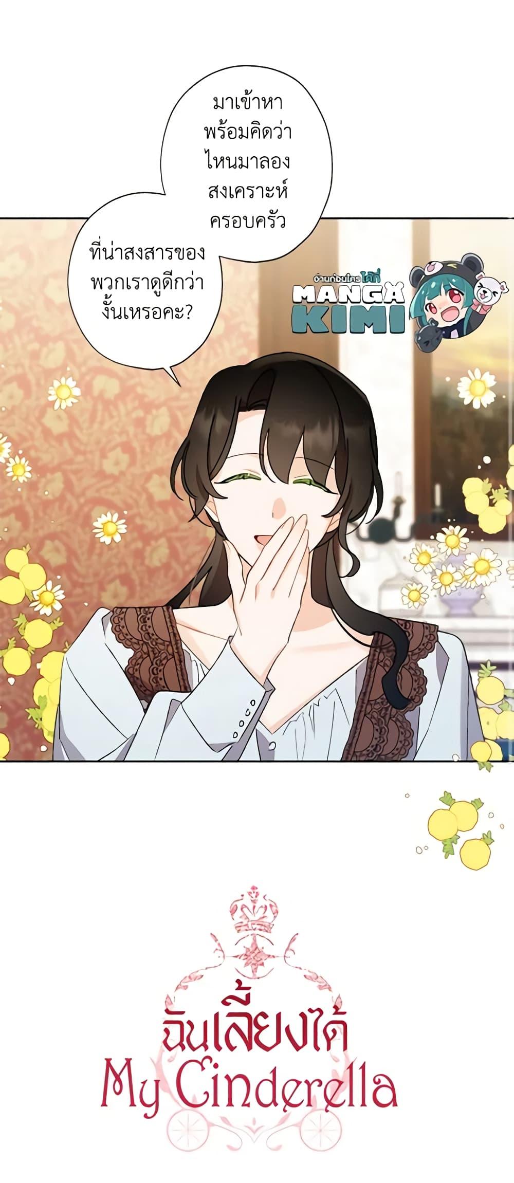 Manga-lc-com อ่านมังงะ อ่านการ์ตูน ออนไลน์ ฟรี I Raised Cinderella Preciously ตอนที่ 1 2 3 4 5 6 7 8 9 10 11 12 13 14 ฟรี ไม่มีโฆษณา Manga-lc - อ่าน มังงะ อ่าน การ์ตูน ออนไลน์ อ่านมังงะ ฟรี