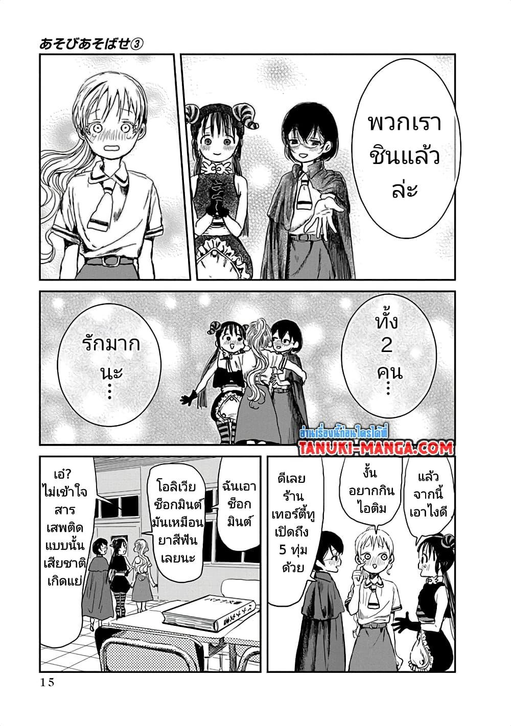 Manga-lc-com อ่านมังงะ อ่านการ์ตูน ออนไลน์ ฟรี Asobi Asobase ตอนที่ 1 2 3 4 5 6 7 8 9 10 11 12 13 14 ฟรี ไม่มีโฆษณา Manga-lc - อ่าน มังงะ อ่าน การ์ตูน ออนไลน์ อ่านมังงะ ฟรี