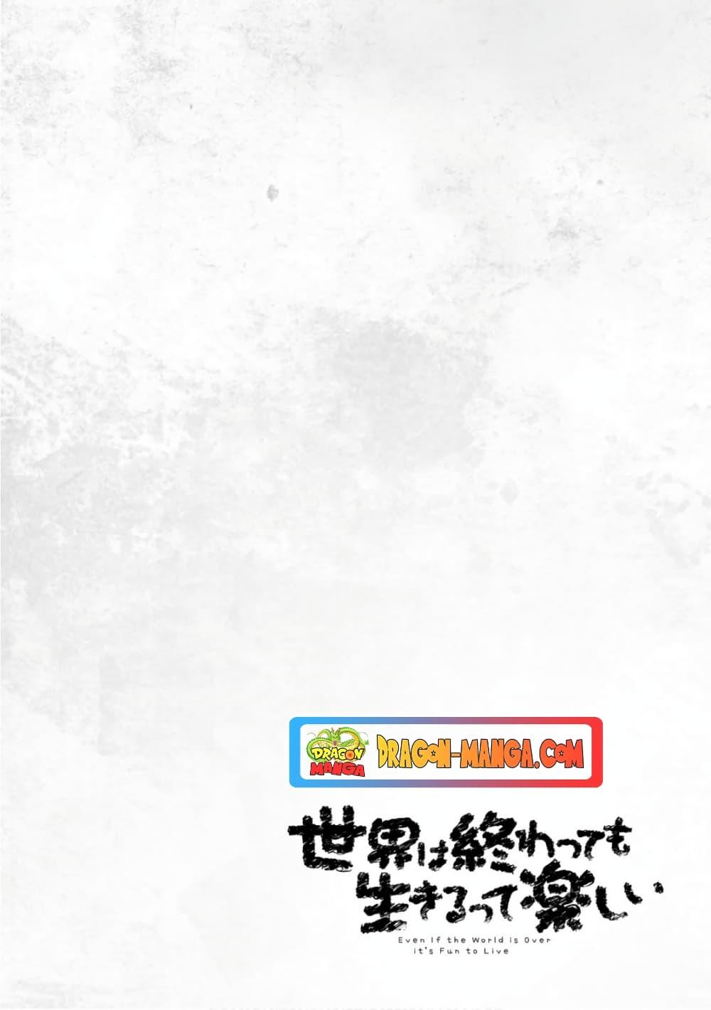 Manga-lc-com อ่านมังงะ อ่านการ์ตูน ออนไลน์ ฟรี Sekai wa Owattemo Ikirutte Tanoshii ตอนที่ 1 2 3 4 5 6 7 8 9 10 11 12 13 14 ฟรี ไม่มีโฆษณา Manga-lc - อ่าน มังงะ อ่าน การ์ตูน ออนไลน์ อ่านมังงะ ฟรี