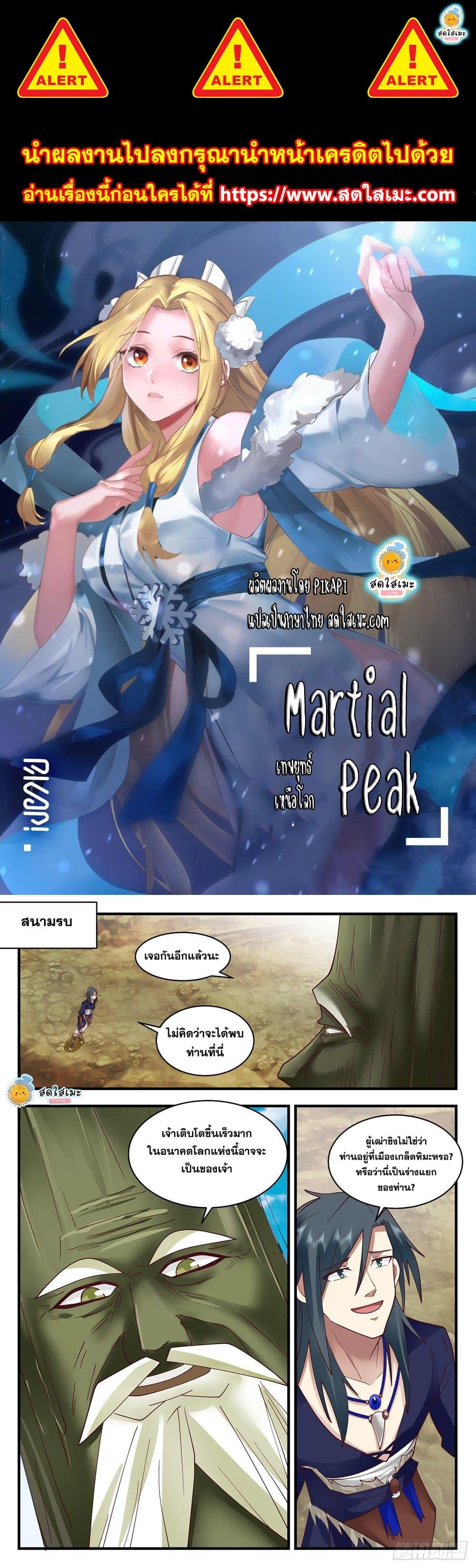 Manga-lc-com อ่านมังงะ อ่านการ์ตูน ออนไลน์ ฟรี Martial Peak ตอนที่ 1 2 3 4 5 6 7 8 9 10 11 12 13 14 ฟรี ไม่มีโฆษณา Manga-lc - อ่าน มังงะ อ่าน การ์ตูน ออนไลน์ อ่านมังงะ ฟรี