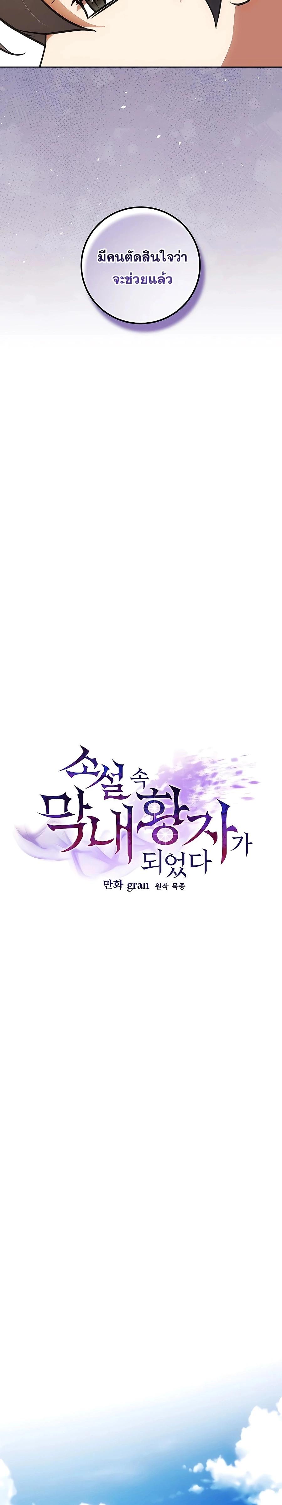 Manga-lc-com อ่านมังงะ อ่านการ์ตูน ออนไลน์ ฟรี I Became the Youngest Prince in the Novel ตอนที่ 1 2 3 4 5 6 7 8 9 10 11 12 13 14 ฟรี ไม่มีโฆษณา Manga-lc - อ่าน มังงะ อ่าน การ์ตูน ออนไลน์ อ่านมังงะ ฟรี