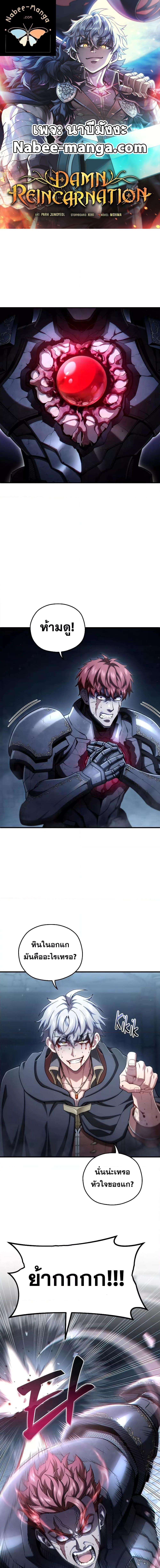 Manga-lc-com อ่านมังงะ อ่านการ์ตูน ออนไลน์ ฟรี Damn Reincarnation ตอนที่ 1 2 3 4 5 6 7 8 9 10 11 12 13 14 ฟรี ไม่มีโฆษณา Manga-lc - อ่าน มังงะ อ่าน การ์ตูน ออนไลน์ อ่านมังงะ ฟรี