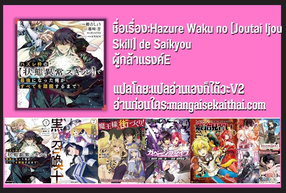 Manga-lc-com อ่านมังงะ อ่านการ์ตูน ออนไลน์ ฟรี Hazure Waku no [Joutai Ijou Skill] de Saikyou ni Natta Ore ga Subete wo Juurin Suru made ตอนที่ 1 2 3 4 5 6 7 8 9 10 11 12 13 14 ฟรี ไม่มีโฆษณา Manga-lc - อ่าน มังงะ อ่าน การ์ตูน ออนไลน์ อ่านมังงะ ฟรี