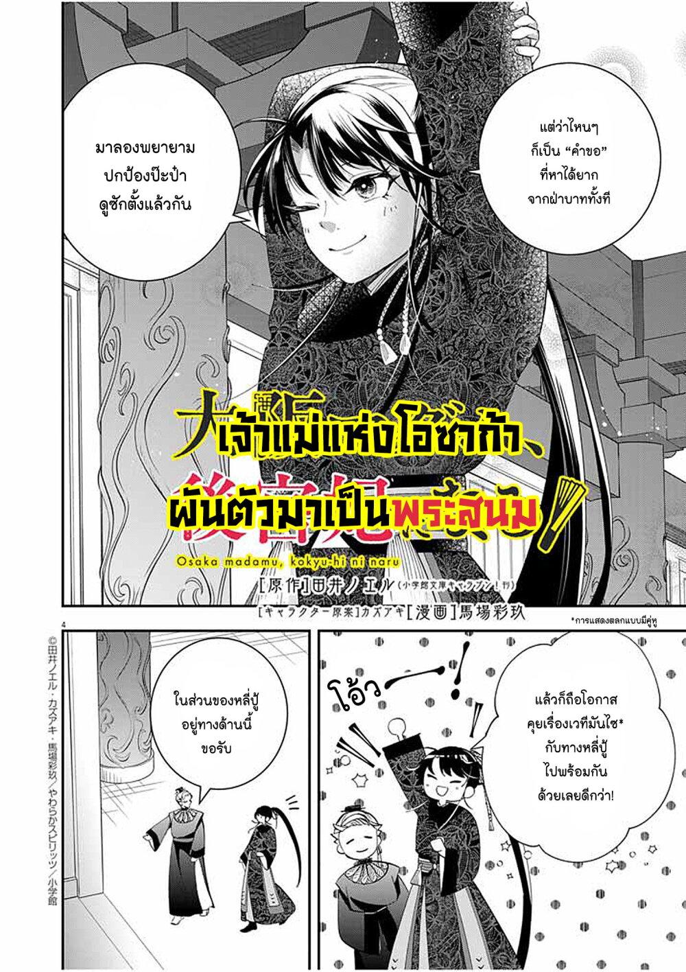 Manga-lc-com อ่านมังงะ อ่านการ์ตูน ออนไลน์ ฟรี Osaka Madam, Koukyuu-hi ni Naru! ตอนที่ 1 2 3 4 5 6 7 8 9 10 11 12 13 14 ฟรี ไม่มีโฆษณา Manga-lc - อ่าน มังงะ อ่าน การ์ตูน ออนไลน์ อ่านมังงะ ฟรี