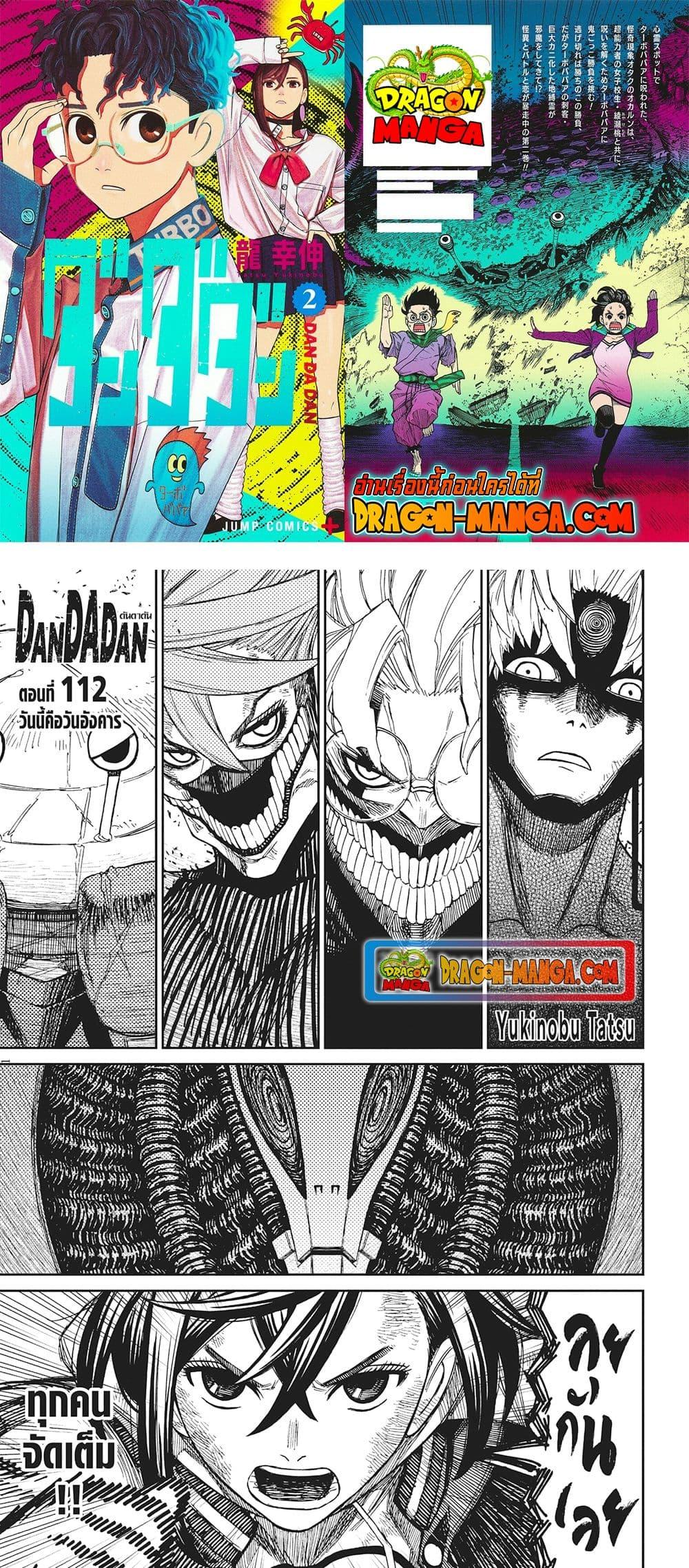 Manga-lc-com อ่านมังงะ อ่านการ์ตูน ออนไลน์ ฟรี Dandadan ตอนที่ 1 2 3 4 5 6 7 8 9 10 11 12 13 14 ฟรี ไม่มีโฆษณา Manga-lc - อ่าน มังงะ อ่าน การ์ตูน ออนไลน์ อ่านมังงะ ฟรี