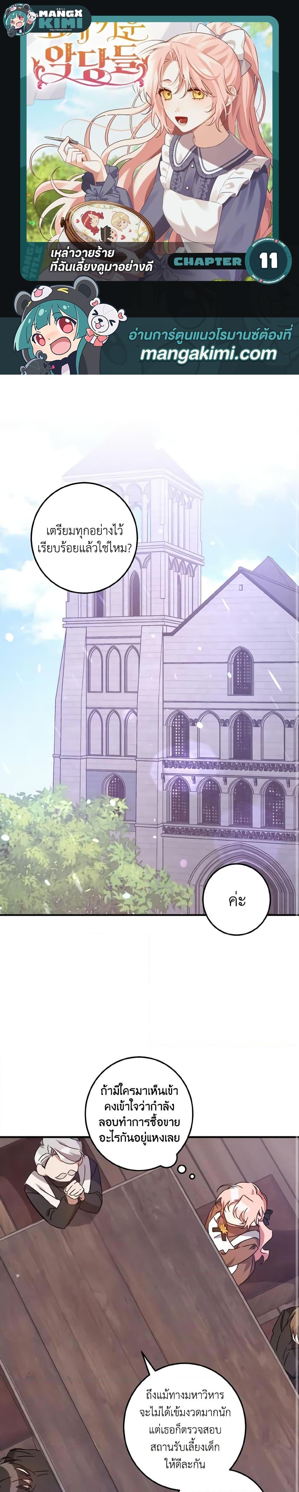 Manga-lc-com อ่านมังงะ อ่านการ์ตูน ออนไลน์ ฟรี I Raised the Villains Preciously ตอนที่ 1 2 3 4 5 6 7 8 9 10 11 12 13 14 ฟรี ไม่มีโฆษณา Manga-lc - อ่าน มังงะ อ่าน การ์ตูน ออนไลน์ อ่านมังงะ ฟรี