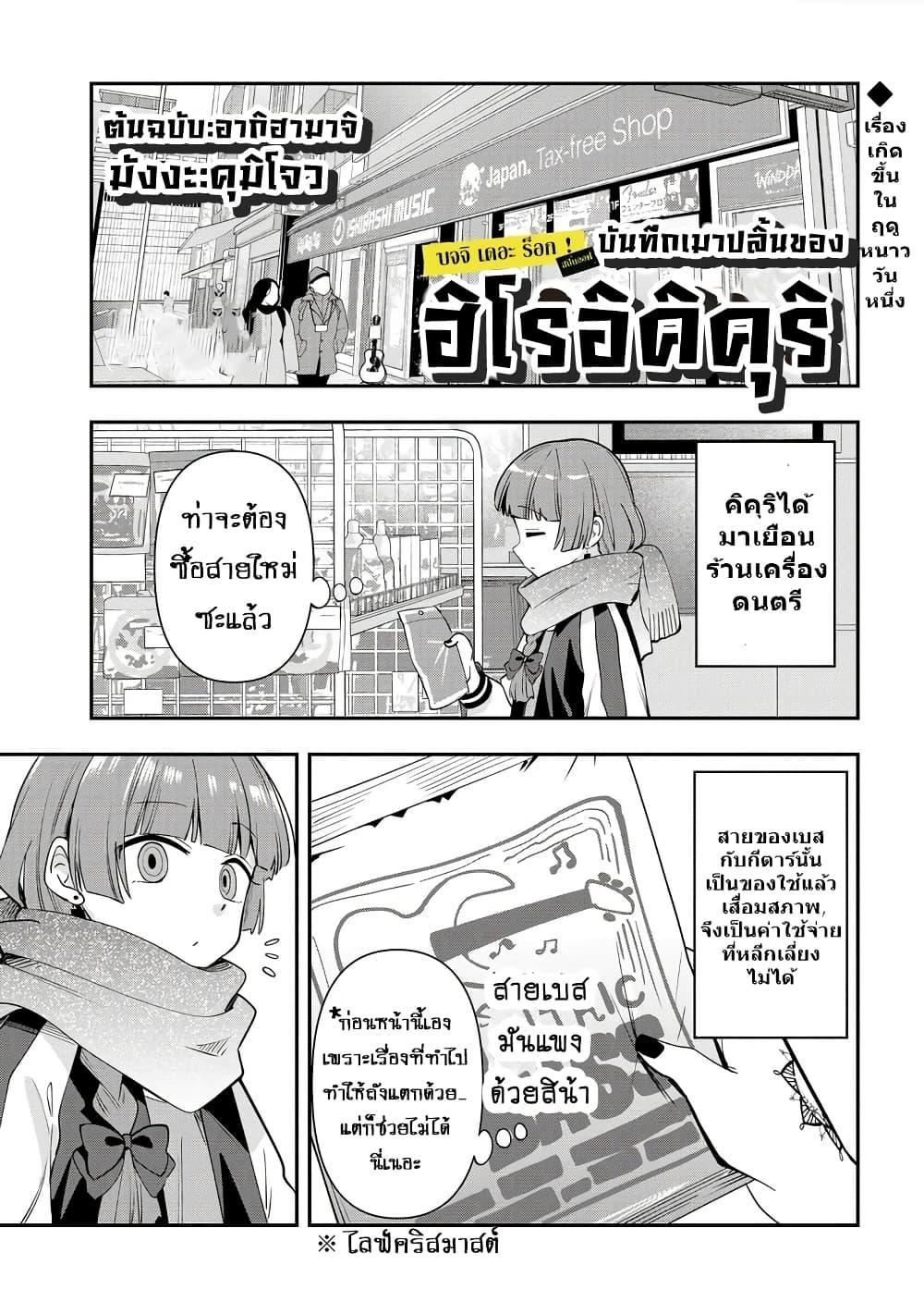 Manga-lc-com อ่านมังงะ อ่านการ์ตูน ออนไลน์ ฟรี Bocchi the Rock! Gaiden – Hiroi Kikuri no Fukazake Nikki ตอนที่ 1 2 3 4 5 6 7 8 9 10 11 12 13 14 ฟรี ไม่มีโฆษณา Manga-lc - อ่าน มังงะ อ่าน การ์ตูน ออนไลน์ อ่านมังงะ ฟรี