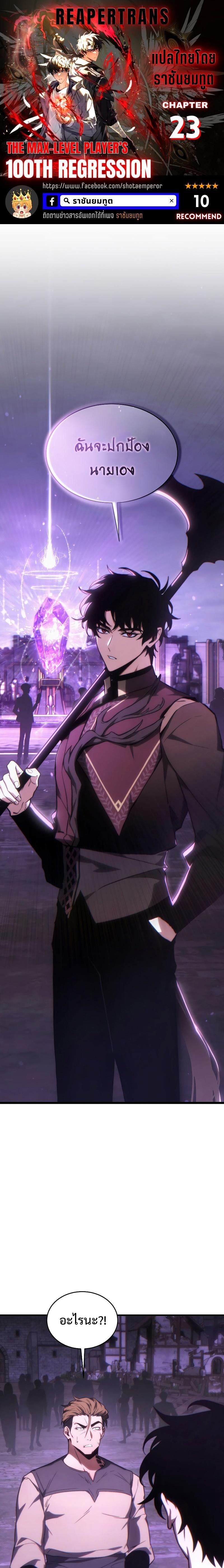 Manga-lc-com อ่านมังงะ อ่านการ์ตูน ออนไลน์ ฟรี The 100th Regression of the Max-Level Player ตอนที่ 1 2 3 4 5 6 7 8 9 10 11 12 13 14 ฟรี ไม่มีโฆษณา Manga-lc - อ่าน มังงะ อ่าน การ์ตูน ออนไลน์ อ่านมังงะ ฟรี