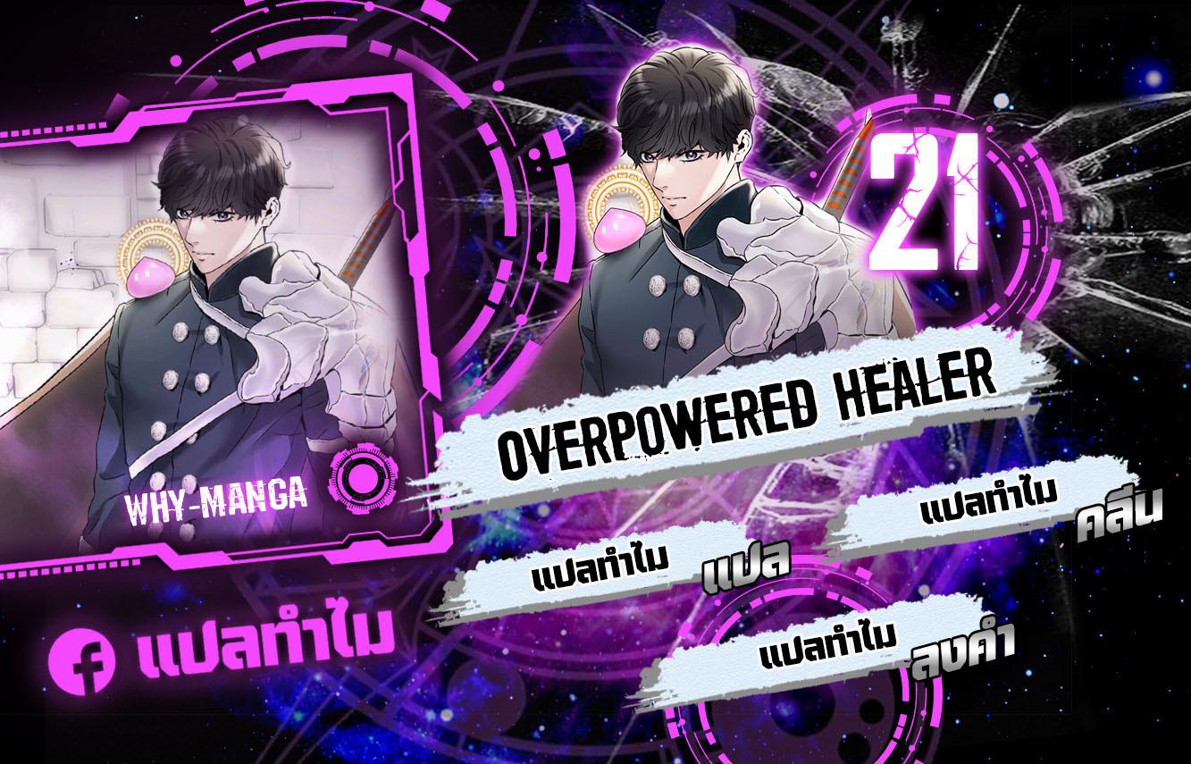 Manga-lc-com อ่านมังงะ อ่านการ์ตูน ออนไลน์ ฟรี Overpowered Healer ตอนที่ 1 2 3 4 5 6 7 8 9 10 11 12 13 14 ฟรี ไม่มีโฆษณา Manga-lc - อ่าน มังงะ อ่าน การ์ตูน ออนไลน์ อ่านมังงะ ฟรี