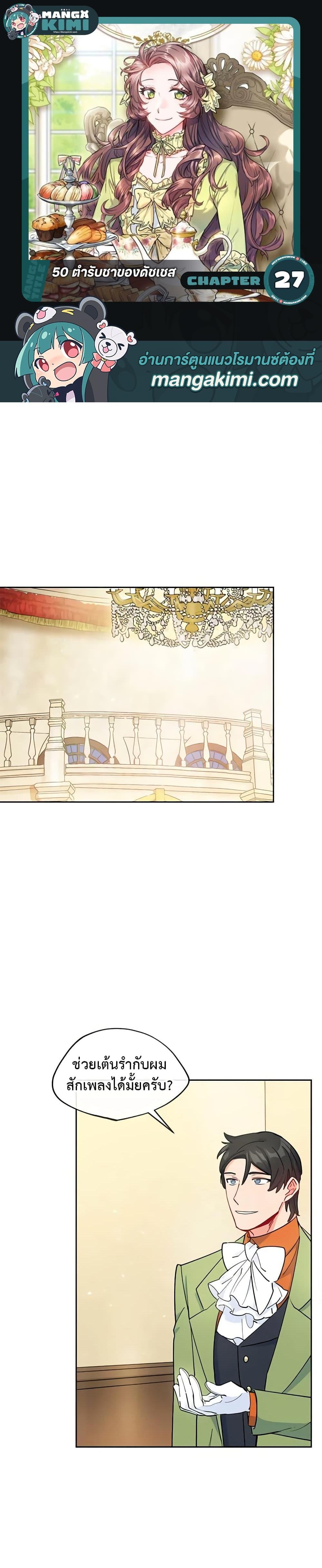 Manga-lc-com อ่านมังงะ อ่านการ์ตูน ออนไลน์ ฟรี 50 Tea Recipes from the Duchess ตอนที่ 1 2 3 4 5 6 7 8 9 10 11 12 13 14 ฟรี ไม่มีโฆษณา Manga-lc - อ่าน มังงะ อ่าน การ์ตูน ออนไลน์ อ่านมังงะ ฟรี