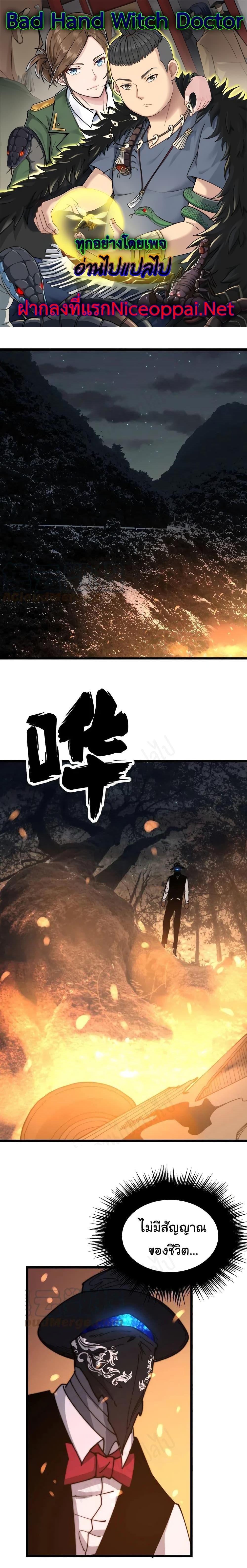 Manga-lc-com อ่านมังงะ อ่านการ์ตูน ออนไลน์ ฟรี Bad Hand Witch Doctor ตอนที่ 1 2 3 4 5 6 7 8 9 10 11 12 13 14 ฟรี ไม่มีโฆษณา Manga-lc - อ่าน มังงะ อ่าน การ์ตูน ออนไลน์ อ่านมังงะ ฟรี