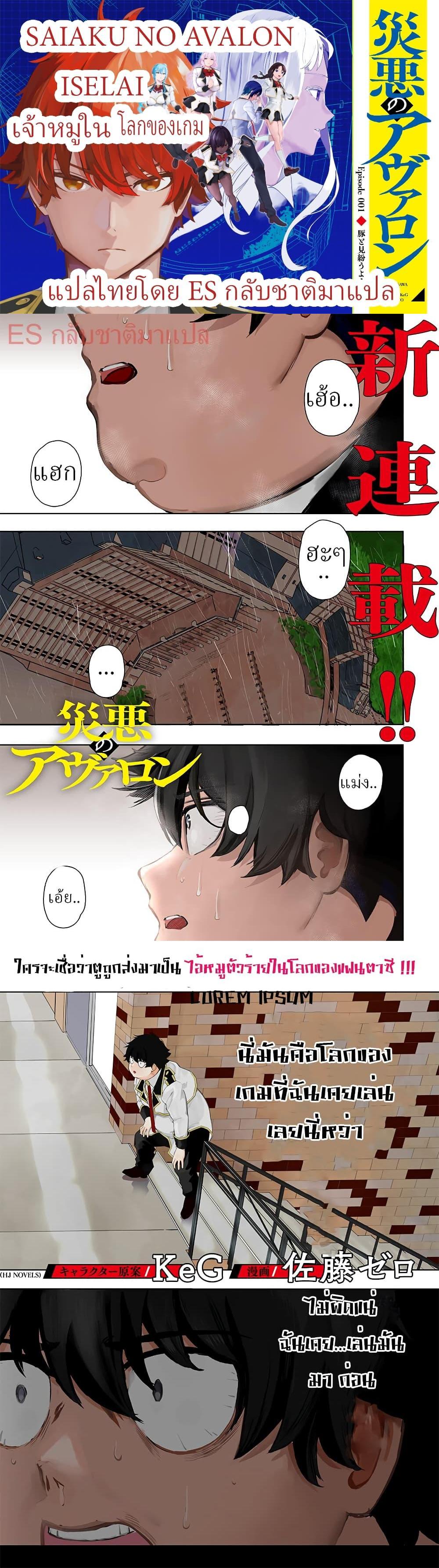 Manga-lc-com อ่านมังงะ อ่านการ์ตูน ออนไลน์ ฟรี Saiaku No Avalon ตอนที่ 1 2 3 4 5 6 7 8 9 10 11 12 13 14 ฟรี ไม่มีโฆษณา Manga-lc - อ่าน มังงะ อ่าน การ์ตูน ออนไลน์ อ่านมังงะ ฟรี