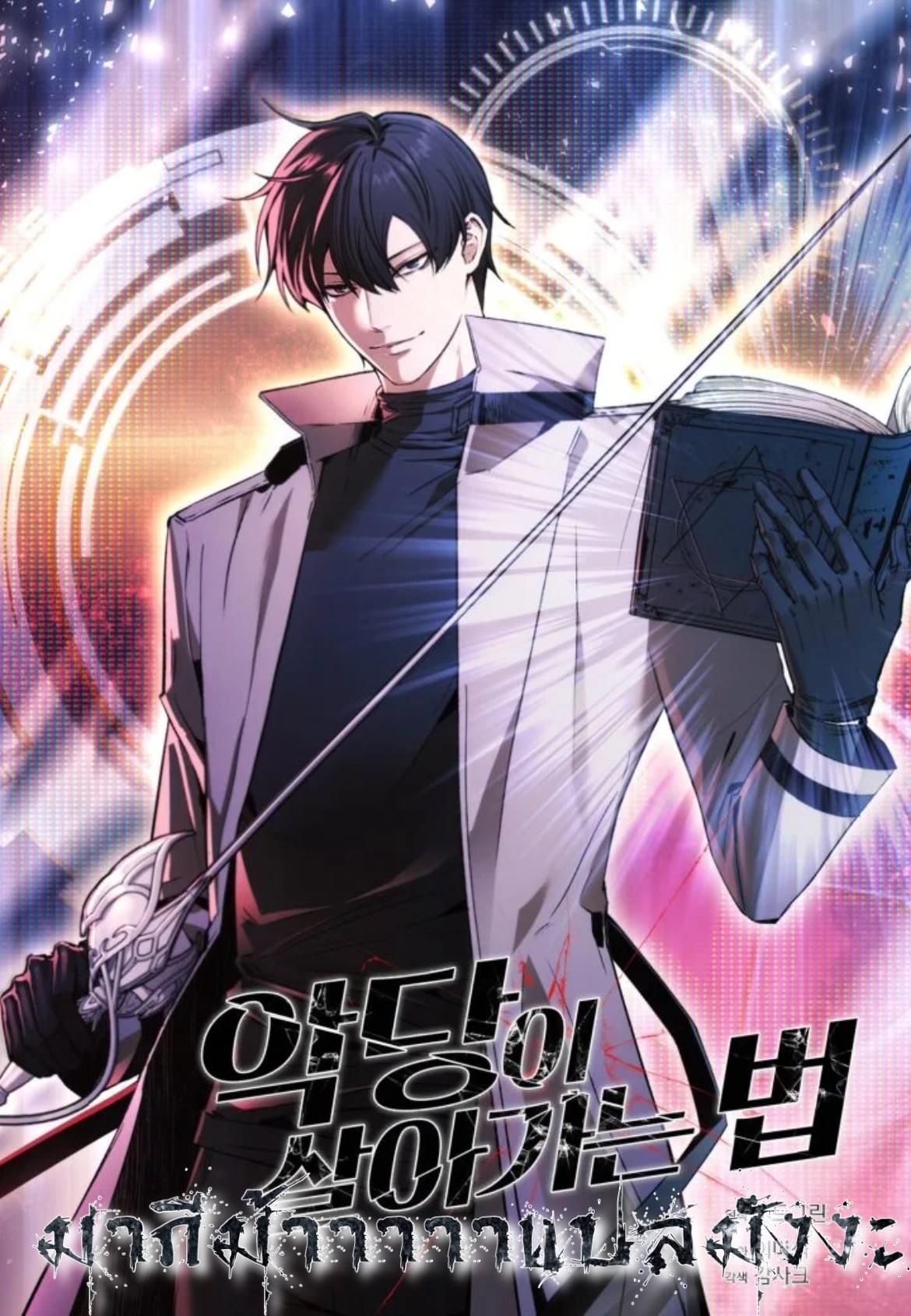 Manga-lc-com อ่านมังงะ อ่านการ์ตูน ออนไลน์ ฟรี How To Live As a Villain ตอนที่ 1 2 3 4 5 6 7 8 9 10 11 12 13 14 ฟรี ไม่มีโฆษณา Manga-lc - อ่าน มังงะ อ่าน การ์ตูน ออนไลน์ อ่านมังงะ ฟรี