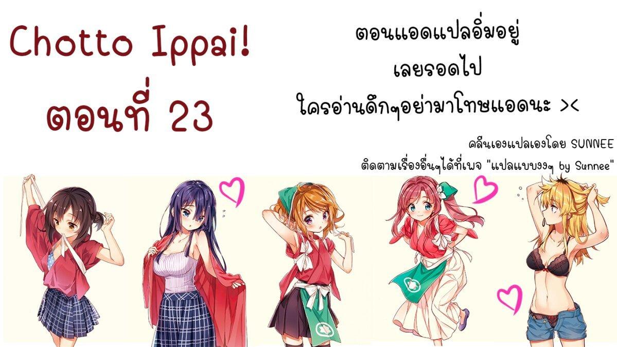 Manga-lc-com อ่านมังงะ อ่านการ์ตูน ออนไลน์ ฟรี Chotto Ippai! ตอนที่ 1 2 3 4 5 6 7 8 9 10 11 12 13 14 ฟรี ไม่มีโฆษณา Manga-lc - อ่าน มังงะ อ่าน การ์ตูน ออนไลน์ อ่านมังงะ ฟรี