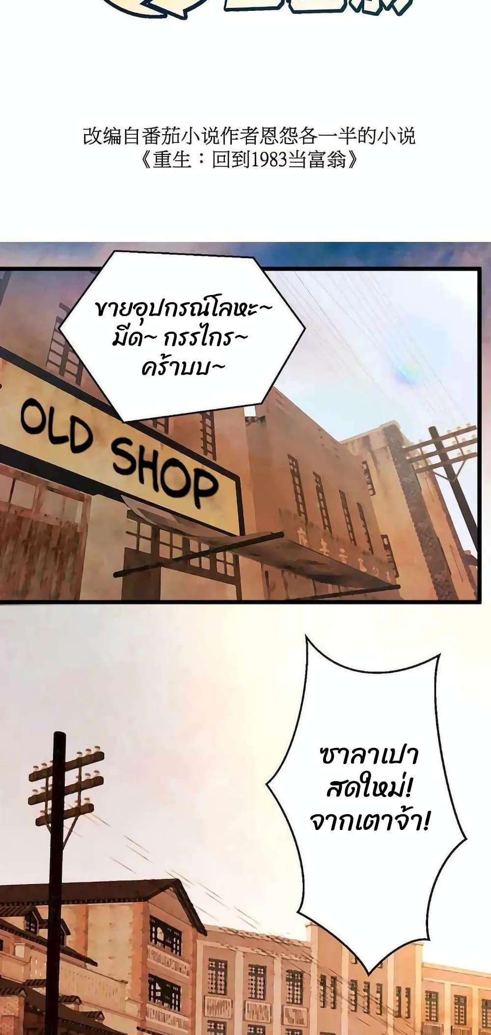 Manga-lc-com อ่านมังงะ อ่านการ์ตูน ออนไลน์ ฟรี Rebirth Back to 1983 to Be a Millionaire ตอนที่ 1 2 3 4 5 6 7 8 9 10 11 12 13 14 ฟรี ไม่มีโฆษณา Manga-lc - อ่าน มังงะ อ่าน การ์ตูน ออนไลน์ อ่านมังงะ ฟรี