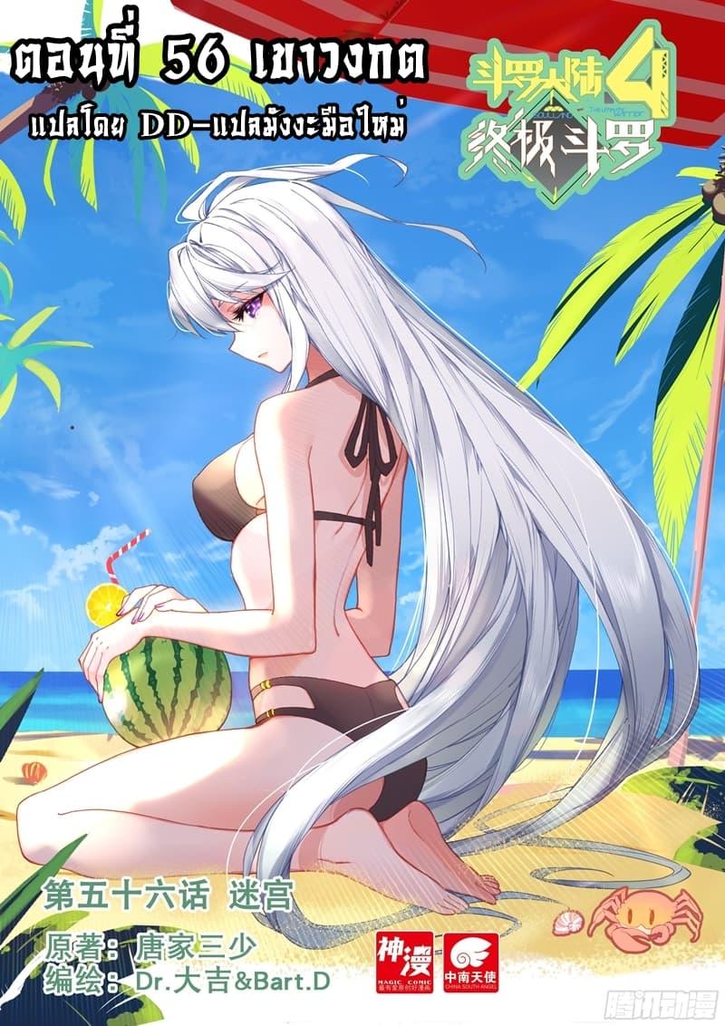 Manga-lc-com อ่านมังงะ อ่านการ์ตูน ออนไลน์ ฟรี Douluo Dalu IV ตอนที่ 1 2 3 4 5 6 7 8 9 10 11 12 13 14 ฟรี ไม่มีโฆษณา Manga-lc - อ่าน มังงะ อ่าน การ์ตูน ออนไลน์ อ่านมังงะ ฟรี