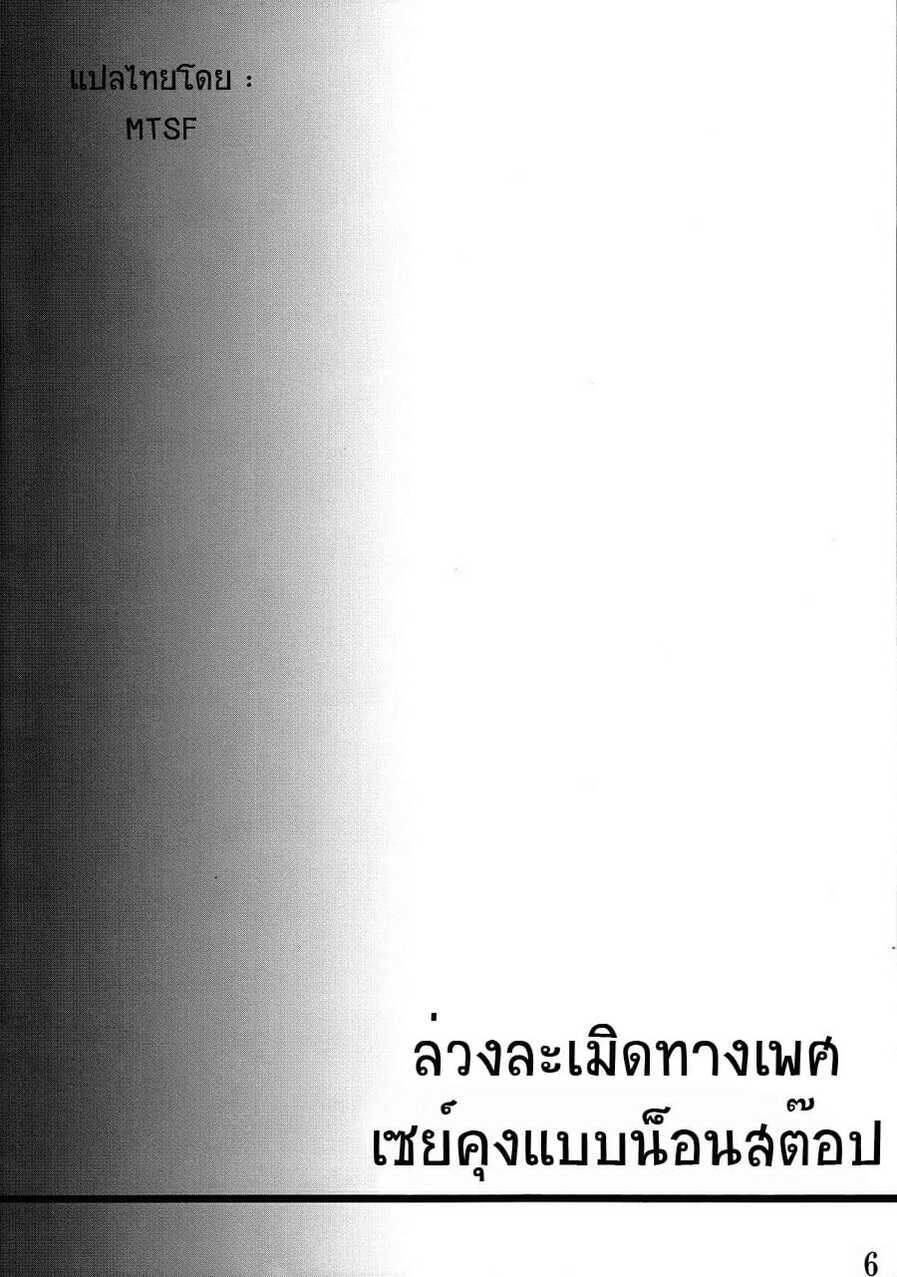 Doujin-Lc- อ่าน โดจิน มังฮวา เกาหลี ญี่ปุ่น จีน แปลไทย ล่วงละเมิดทางเพศเซย์คุงแบบน็อนสต๊อป [EGO DANCE (Nanamatsu Kenji)] Sei-kun o Seiteki ni Semetateru Hon ตอนที่ 1 2 3 4 5 6 7 8 9 10 11 12 13 14 ฟรี ไม่มีโฆษณา อ่าน โดจิน Manhwa เกาหลี ญี่ปุ่น จีน เรามีครบ คัดมาให้เน้นๆ โดจิน 18+ รับประกันความฟินโดย  Doujin Lc