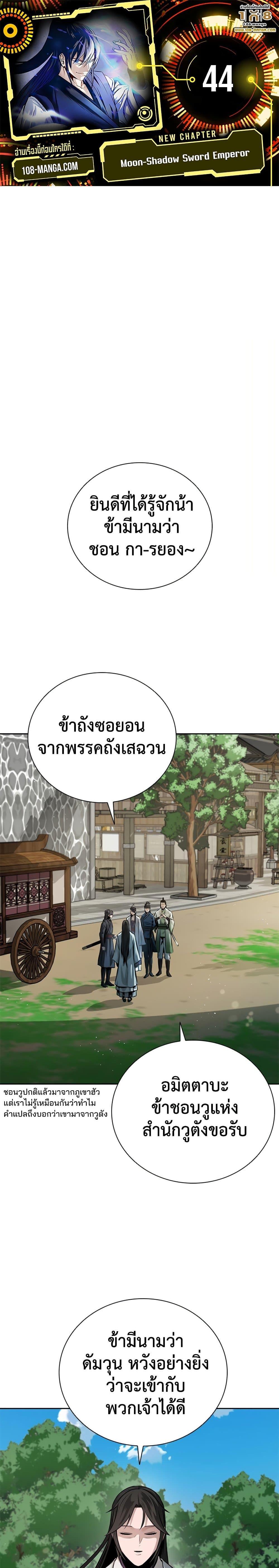 Manga-lc-com อ่านมังงะ อ่านการ์ตูน ออนไลน์ ฟรี Moon-Shadow Sword Emperor ตอนที่ 1 2 3 4 5 6 7 8 9 10 11 12 13 14 ฟรี ไม่มีโฆษณา Manga-lc - อ่าน มังงะ อ่าน การ์ตูน ออนไลน์ อ่านมังงะ ฟรี