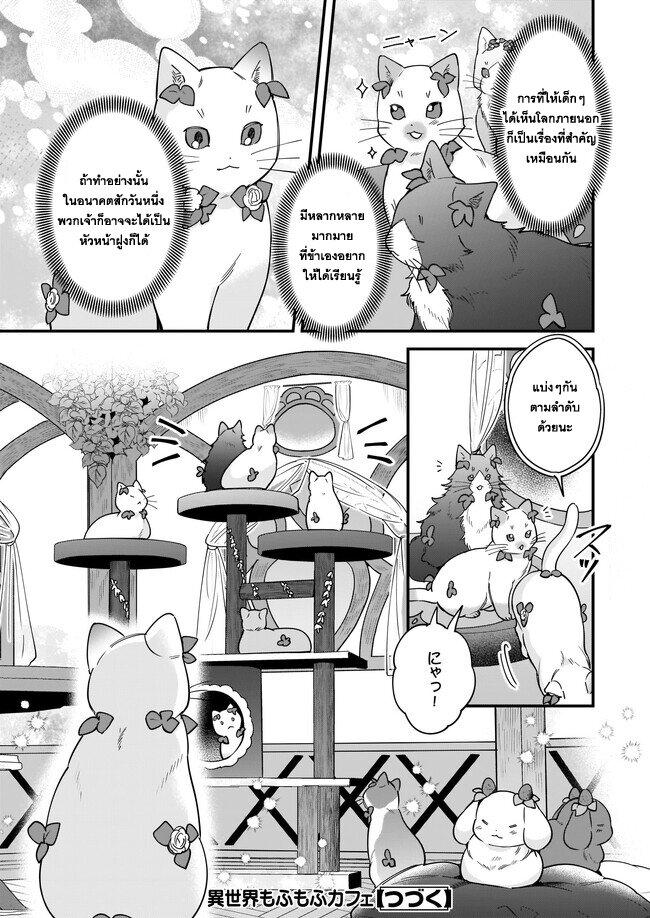 Manga-lc-com อ่านมังงะ อ่านการ์ตูน ออนไลน์ ฟรี Isekai Mofumofu Cafe ตอนที่ 1 2 3 4 5 6 7 8 9 10 11 12 13 14 ฟรี ไม่มีโฆษณา Manga-lc - อ่าน มังงะ อ่าน การ์ตูน ออนไลน์ อ่านมังงะ ฟรี
