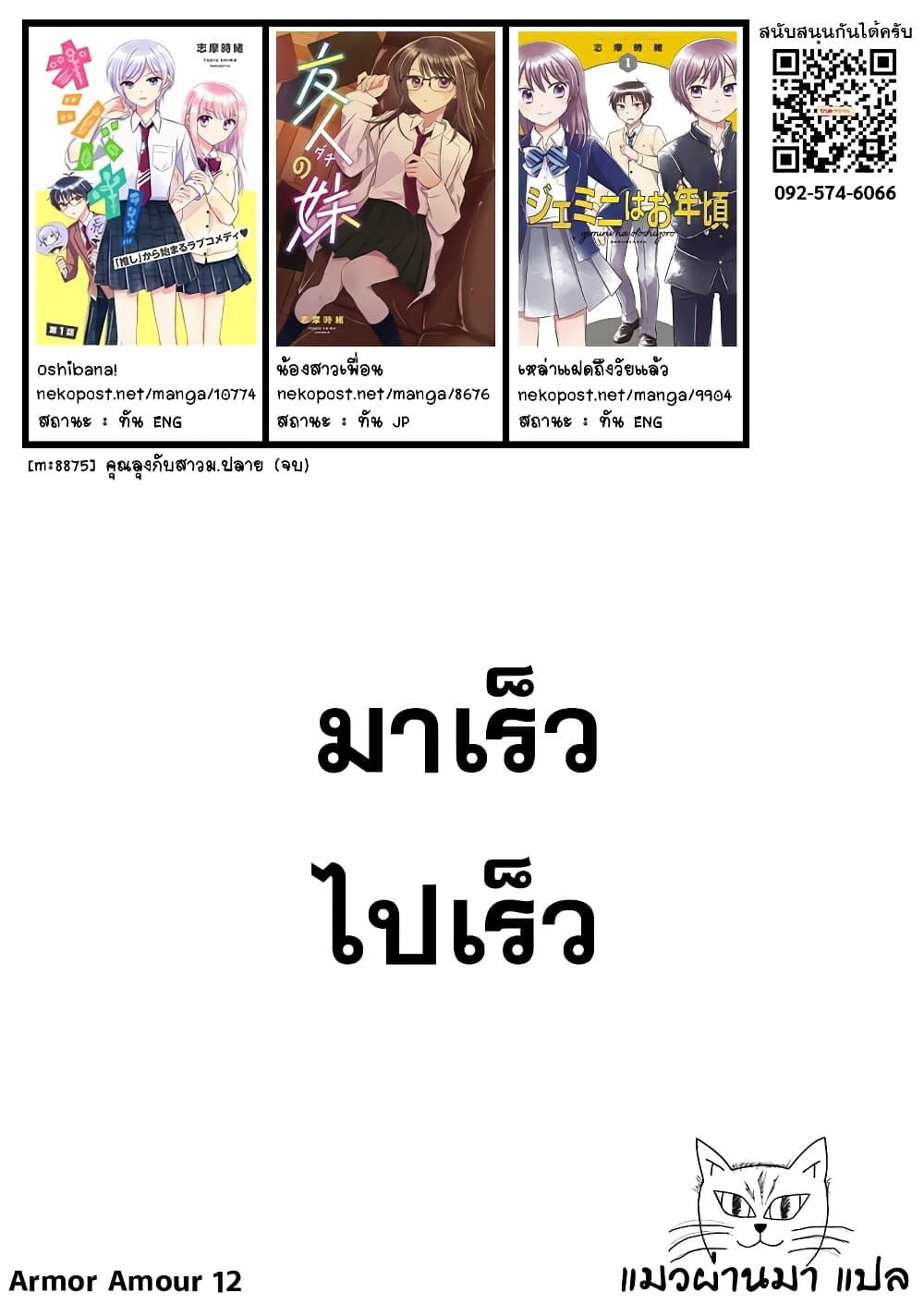 Manga-lc-com อ่านมังงะ อ่านการ์ตูน ออนไลน์ ฟรี Armor Amour ตอนที่ 1 2 3 4 5 6 7 8 9 10 11 12 13 14 ฟรี ไม่มีโฆษณา Manga-lc - อ่าน มังงะ อ่าน การ์ตูน ออนไลน์ อ่านมังงะ ฟรี