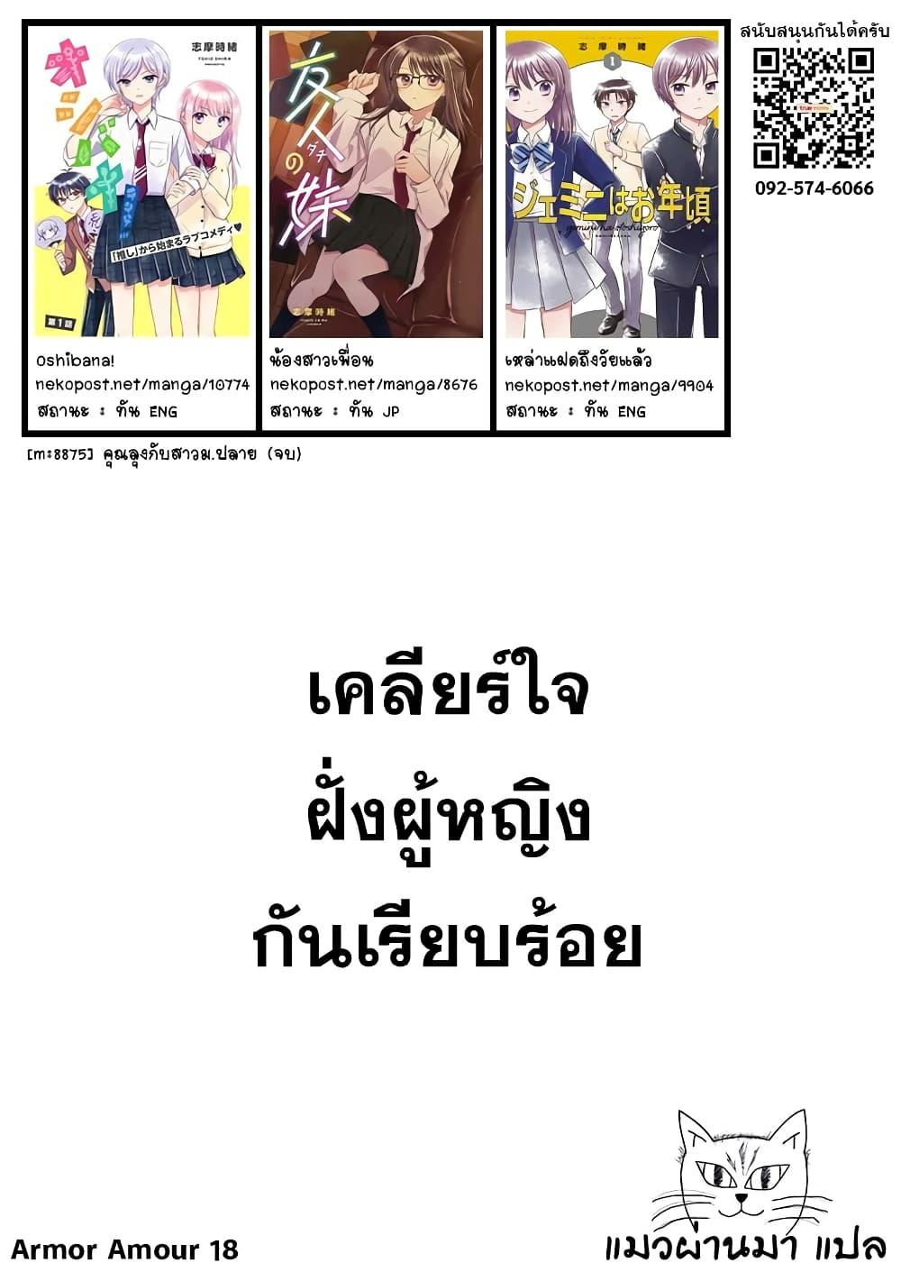 Manga-lc-com อ่านมังงะ อ่านการ์ตูน ออนไลน์ ฟรี Armor Amour ตอนที่ 1 2 3 4 5 6 7 8 9 10 11 12 13 14 ฟรี ไม่มีโฆษณา Manga-lc - อ่าน มังงะ อ่าน การ์ตูน ออนไลน์ อ่านมังงะ ฟรี