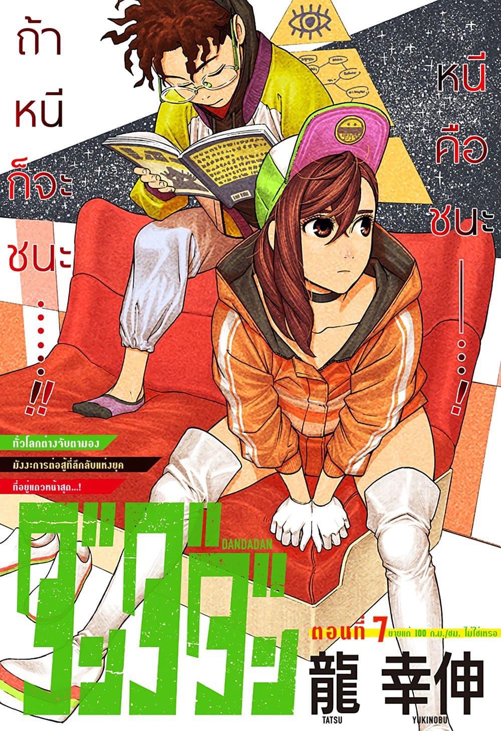 Manga-lc-com อ่านมังงะ อ่านการ์ตูน ออนไลน์ ฟรี Dandadan ตอนที่ 1 2 3 4 5 6 7 8 9 10 11 12 13 14 ฟรี ไม่มีโฆษณา Manga-lc - อ่าน มังงะ อ่าน การ์ตูน ออนไลน์ อ่านมังงะ ฟรี