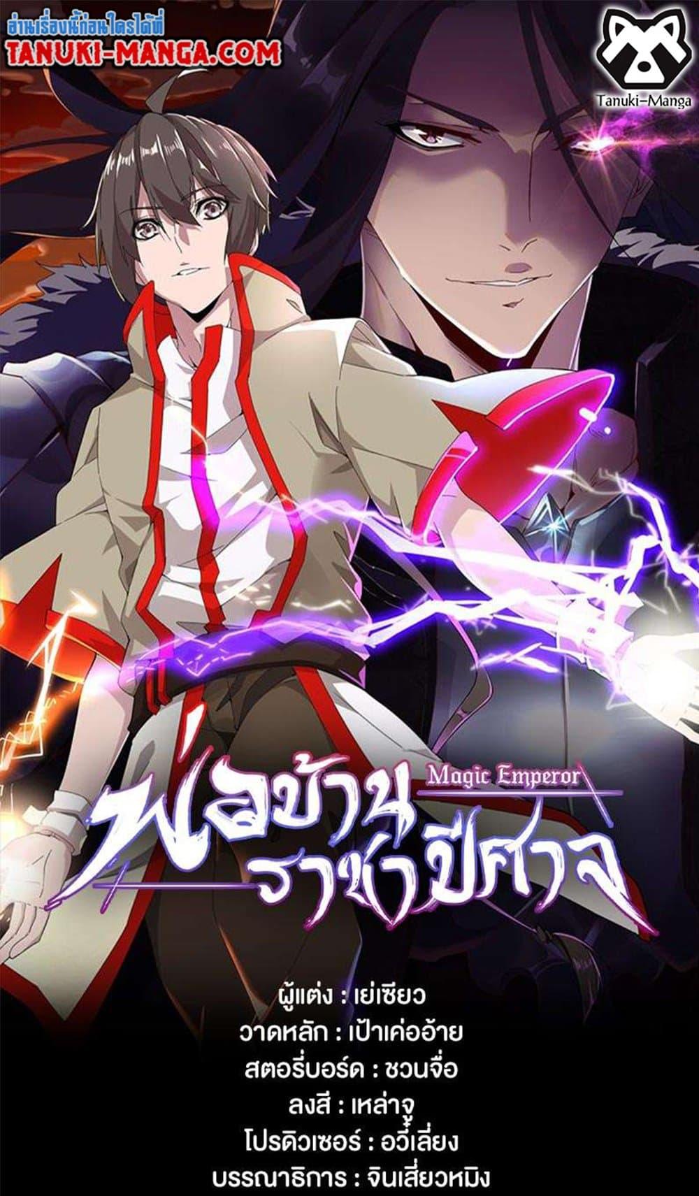 Manga-lc-com อ่านมังงะ อ่านการ์ตูน ออนไลน์ ฟรี Magic Emperor ตอนที่ 1 2 3 4 5 6 7 8 9 10 11 12 13 14 ฟรี ไม่มีโฆษณา Manga-lc - อ่าน มังงะ อ่าน การ์ตูน ออนไลน์ อ่านมังงะ ฟรี