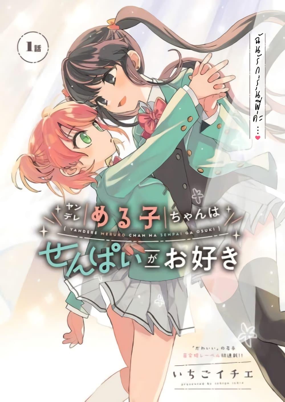 Manga-lc-com อ่านมังงะ อ่านการ์ตูน ออนไลน์ ฟรี Yandere Meruko-chan Likes Her Senpai ตอนที่ 1 2 3 4 5 6 7 8 9 10 11 12 13 14 ฟรี ไม่มีโฆษณา Manga-lc - อ่าน มังงะ อ่าน การ์ตูน ออนไลน์ อ่านมังงะ ฟรี