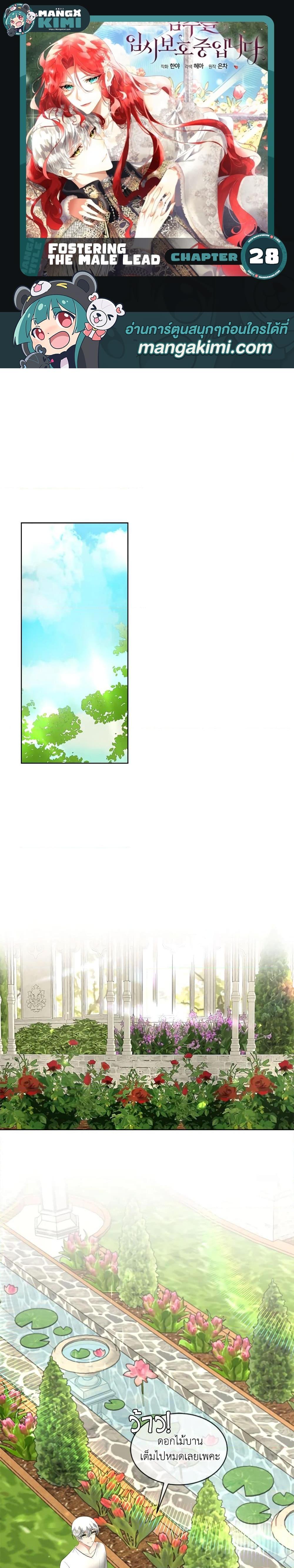 Manga-lc-com อ่านมังงะ อ่านการ์ตูน ออนไลน์ ฟรี Fostering the Male Lead ตอนที่ 1 2 3 4 5 6 7 8 9 10 11 12 13 14 ฟรี ไม่มีโฆษณา Manga-lc - อ่าน มังงะ อ่าน การ์ตูน ออนไลน์ อ่านมังงะ ฟรี