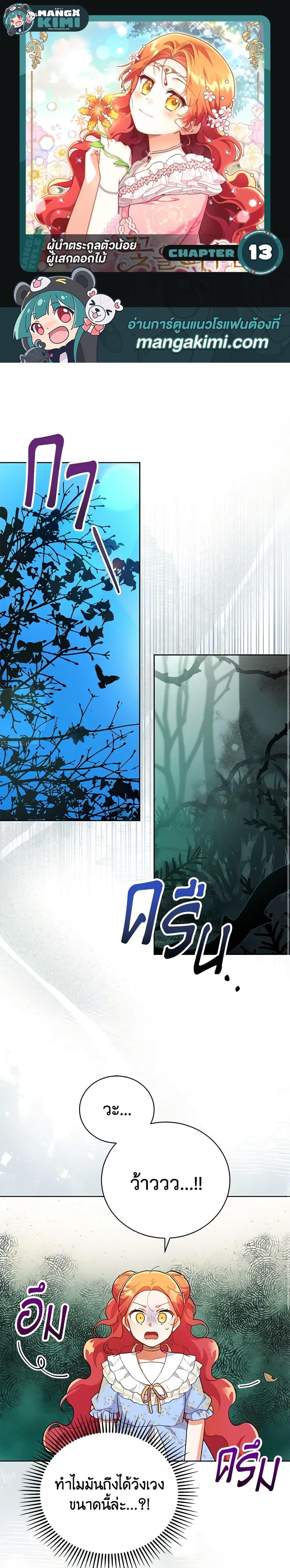 Manga-lc-com อ่านมังงะ อ่านการ์ตูน ออนไลน์ ฟรี The Little Lady Who Makes Flowers Bloom ตอนที่ 1 2 3 4 5 6 7 8 9 10 11 12 13 14 ฟรี ไม่มีโฆษณา Manga-lc - อ่าน มังงะ อ่าน การ์ตูน ออนไลน์ อ่านมังงะ ฟรี