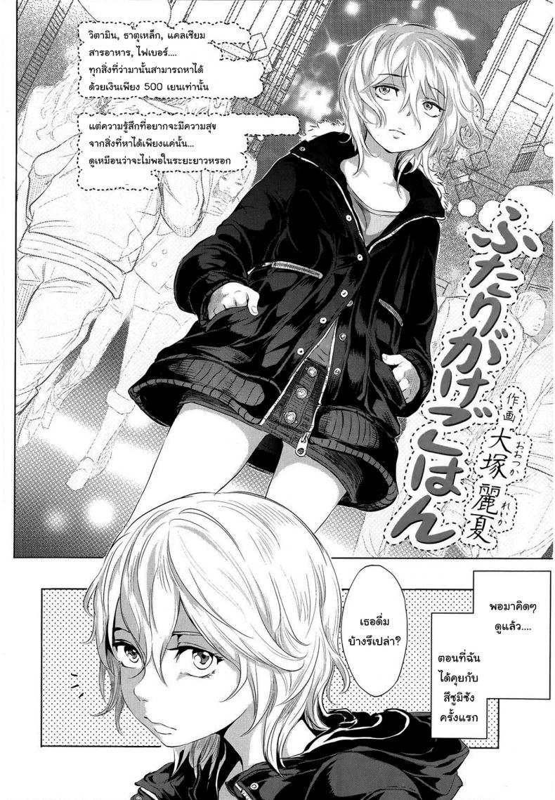 Doujin-Lc- อ่าน โดจิน มังฮวา เกาหลี ญี่ปุ่น จีน แปลไทย ก็แค่อยากดูแลเท่านั้นเอง [Ootsuka Reika] Futari Gake Gohan A meal for two ตอนที่ 1 2 3 4 5 6 7 8 9 10 11 12 13 14 ฟรี ไม่มีโฆษณา อ่าน โดจิน Manhwa เกาหลี ญี่ปุ่น จีน เรามีครบ คัดมาให้เน้นๆ โดจิน 18+ รับประกันความฟินโดย  Doujin Lc