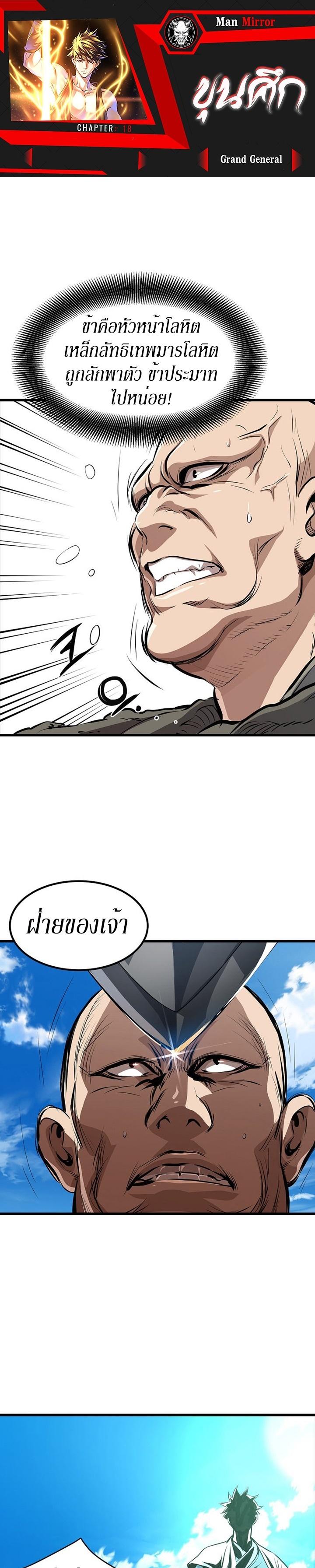 Manga-lc-com อ่านมังงะ อ่านการ์ตูน ออนไลน์ ฟรี Grand General ตอนที่ 1 2 3 4 5 6 7 8 9 10 11 12 13 14 ฟรี ไม่มีโฆษณา Manga-lc - อ่าน มังงะ อ่าน การ์ตูน ออนไลน์ อ่านมังงะ ฟรี