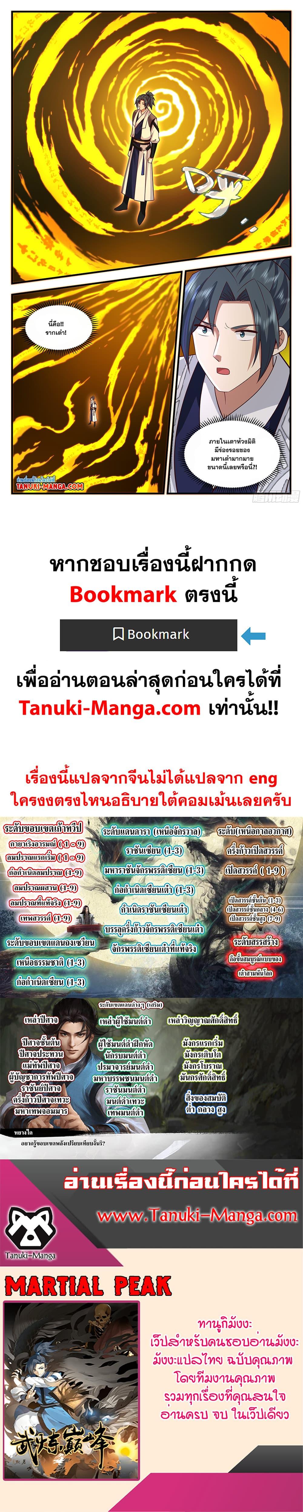 Manga-lc-com อ่านมังงะ อ่านการ์ตูน ออนไลน์ ฟรี Martial Peak เทพยุทธ์เหนือโลก ตอนที่ 1 2 3 4 5 6 7 8 9 10 11 12 13 14 ฟรี ไม่มีโฆษณา Manga-lc - อ่าน มังงะ อ่าน การ์ตูน ออนไลน์ อ่านมังงะ ฟรี
