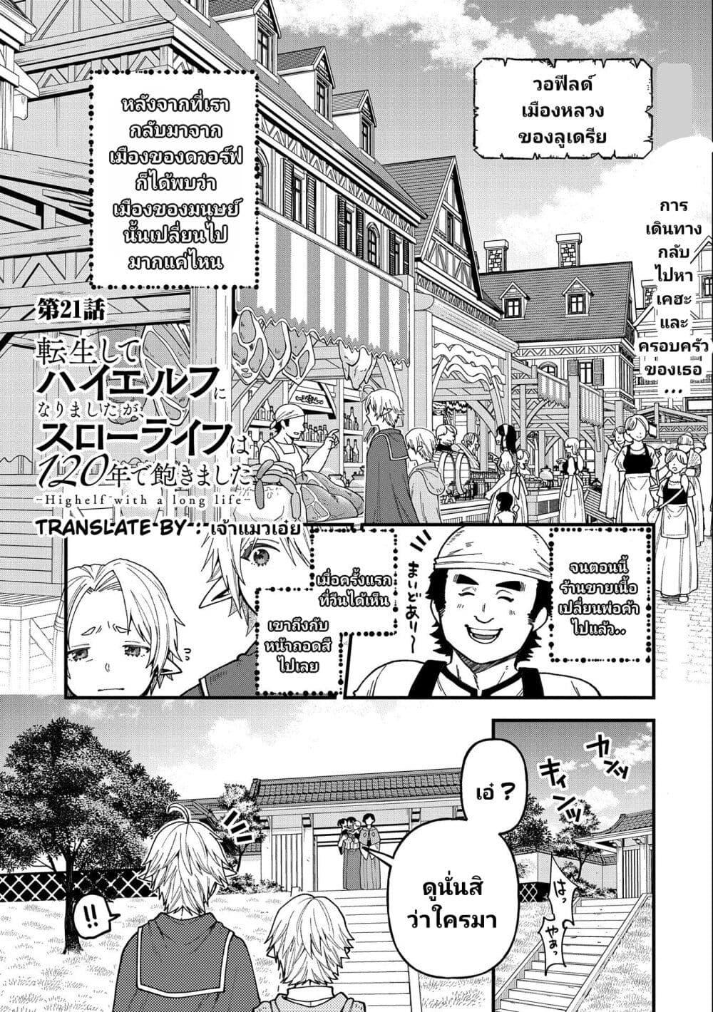 Manga-lc-com อ่านมังงะ อ่านการ์ตูน ออนไลน์ ฟรี Tensei Shite High Elf ni Narimashitaga, Slow Life wa 120-nen de Akimashita ตอนที่ 1 2 3 4 5 6 7 8 9 10 11 12 13 14 ฟรี ไม่มีโฆษณา Manga-lc - อ่าน มังงะ อ่าน การ์ตูน ออนไลน์ อ่านมังงะ ฟรี