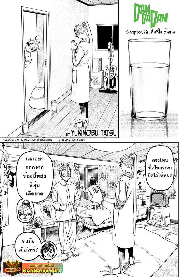 Manga-lc-com อ่านมังงะ อ่านการ์ตูน ออนไลน์ ฟรี Dandadan ตอนที่ 1 2 3 4 5 6 7 8 9 10 11 12 13 14 ฟรี ไม่มีโฆษณา Manga-lc - อ่าน มังงะ อ่าน การ์ตูน ออนไลน์ อ่านมังงะ ฟรี