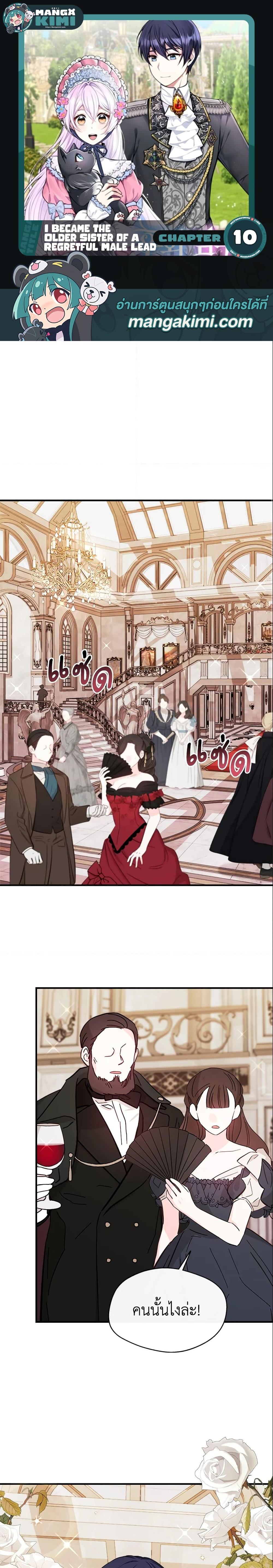 Manga-lc-com อ่านมังงะ อ่านการ์ตูน ออนไลน์ ฟรี I Became The Older Sister of A Regretful Male Lead ตอนที่ 1 2 3 4 5 6 7 8 9 10 11 12 13 14 ฟรี ไม่มีโฆษณา Manga-lc - อ่าน มังงะ อ่าน การ์ตูน ออนไลน์ อ่านมังงะ ฟรี