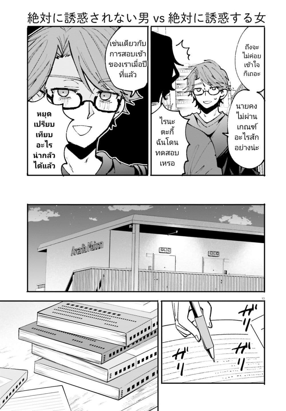 Manga-lc-com อ่านมังงะ อ่านการ์ตูน ออนไลน์ ฟรี Zettai ni Yuuwaku sarenai Otoko VS Zettai ni Yuuwaku suru Onna ตอนที่ 1 2 3 4 5 6 7 8 9 10 11 12 13 14 ฟรี ไม่มีโฆษณา Manga-lc - อ่าน มังงะ อ่าน การ์ตูน ออนไลน์ อ่านมังงะ ฟรี