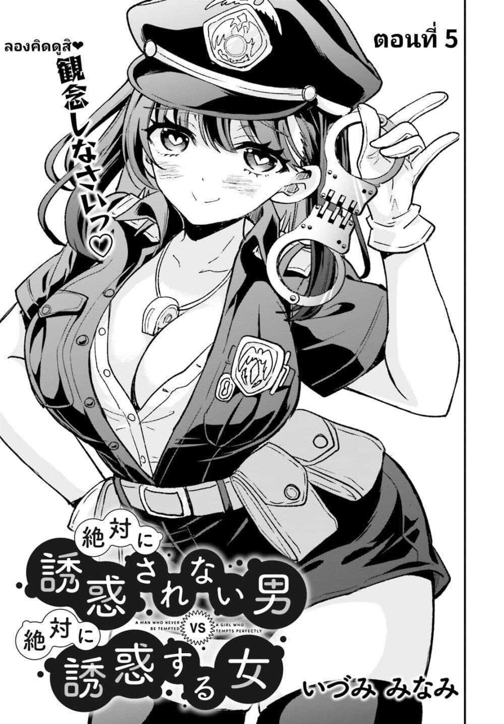 Manga-lc-com อ่านมังงะ อ่านการ์ตูน ออนไลน์ ฟรี Zettai ni Yuuwaku sarenai Otoko VS Zettai ni Yuuwaku suru Onna ตอนที่ 1 2 3 4 5 6 7 8 9 10 11 12 13 14 ฟรี ไม่มีโฆษณา Manga-lc - อ่าน มังงะ อ่าน การ์ตูน ออนไลน์ อ่านมังงะ ฟรี