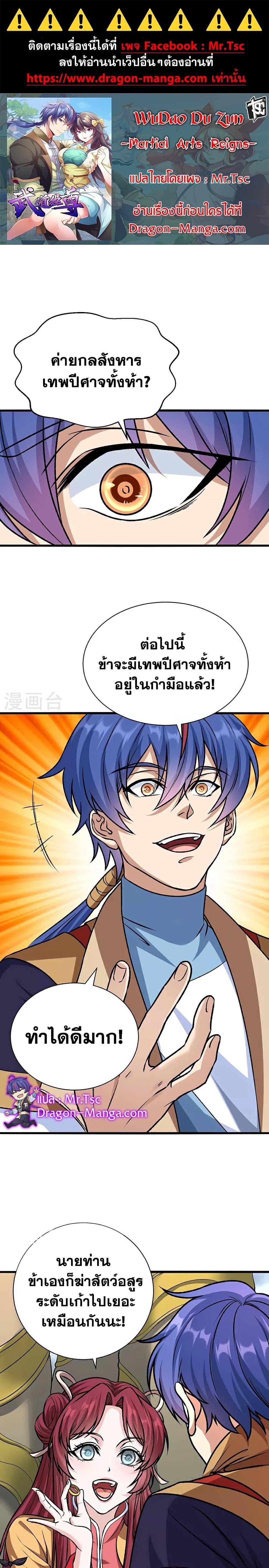 Manga-lc-com อ่านมังงะ อ่านการ์ตูน ออนไลน์ ฟรี WuDao Du Zun ตอนที่ 1 2 3 4 5 6 7 8 9 10 11 12 13 14 ฟรี ไม่มีโฆษณา Manga-lc - อ่าน มังงะ อ่าน การ์ตูน ออนไลน์ อ่านมังงะ ฟรี