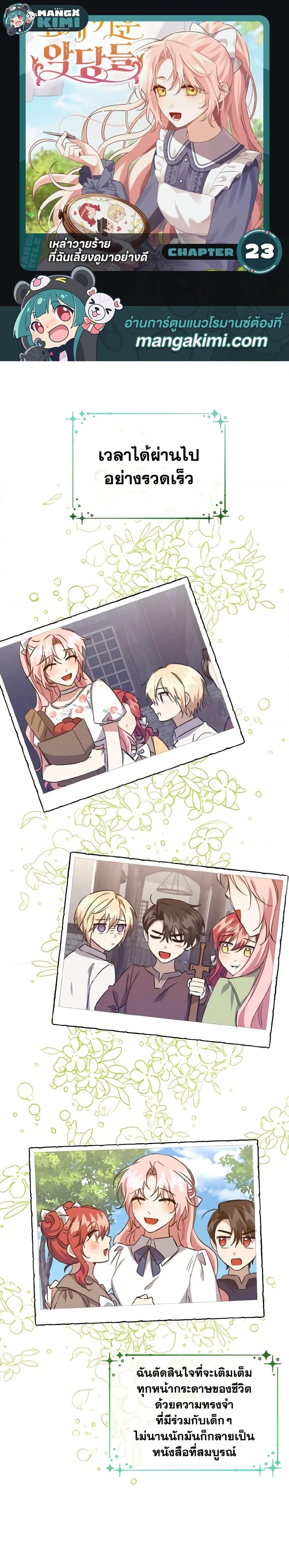 Manga-lc-com อ่านมังงะ อ่านการ์ตูน ออนไลน์ ฟรี I Raised the Villains Preciously ตอนที่ 1 2 3 4 5 6 7 8 9 10 11 12 13 14 ฟรี ไม่มีโฆษณา Manga-lc - อ่าน มังงะ อ่าน การ์ตูน ออนไลน์ อ่านมังงะ ฟรี