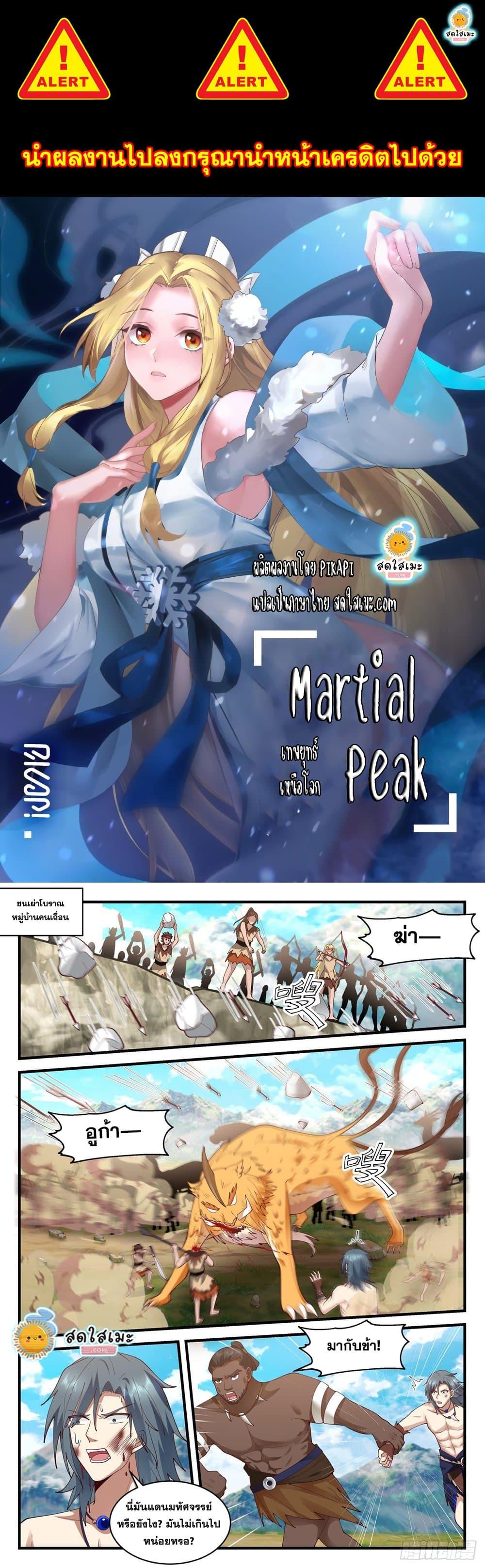 Manga-lc-com อ่านมังงะ อ่านการ์ตูน ออนไลน์ ฟรี Martial Peak ตอนที่ 1 2 3 4 5 6 7 8 9 10 11 12 13 14 ฟรี ไม่มีโฆษณา Manga-lc - อ่าน มังงะ อ่าน การ์ตูน ออนไลน์ อ่านมังงะ ฟรี