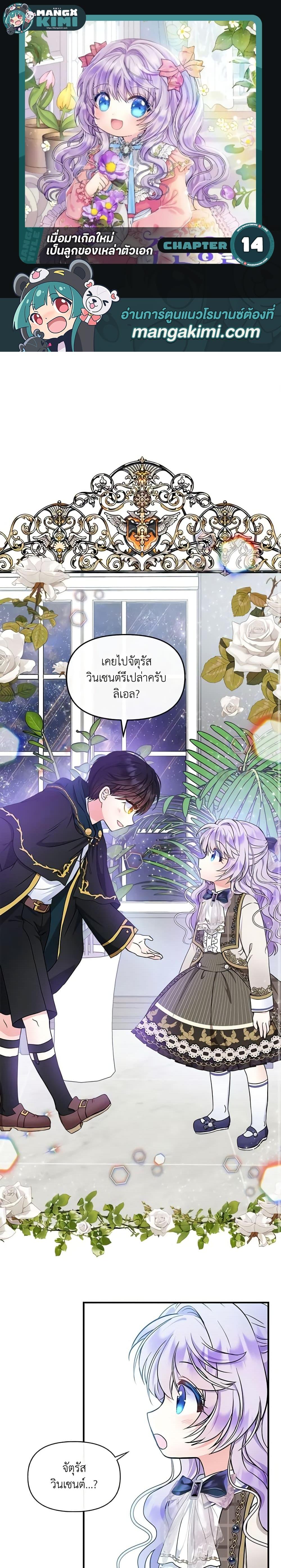 Manga-lc-com อ่านมังงะ อ่านการ์ตูน ออนไลน์ ฟรี I’m the Main Character’s Child ตอนที่ 1 2 3 4 5 6 7 8 9 10 11 12 13 14 ฟรี ไม่มีโฆษณา Manga-lc - อ่าน มังงะ อ่าน การ์ตูน ออนไลน์ อ่านมังงะ ฟรี