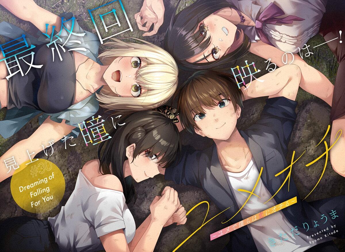 Manga-lc-com อ่านมังงะ อ่านการ์ตูน ออนไลน์ ฟรี Yumeochi – Yume de Bokura wa Koi ni Ochiru ตอนที่ 1 2 3 4 5 6 7 8 9 10 11 12 13 14 ฟรี ไม่มีโฆษณา Manga-lc - อ่าน มังงะ อ่าน การ์ตูน ออนไลน์ อ่านมังงะ ฟรี