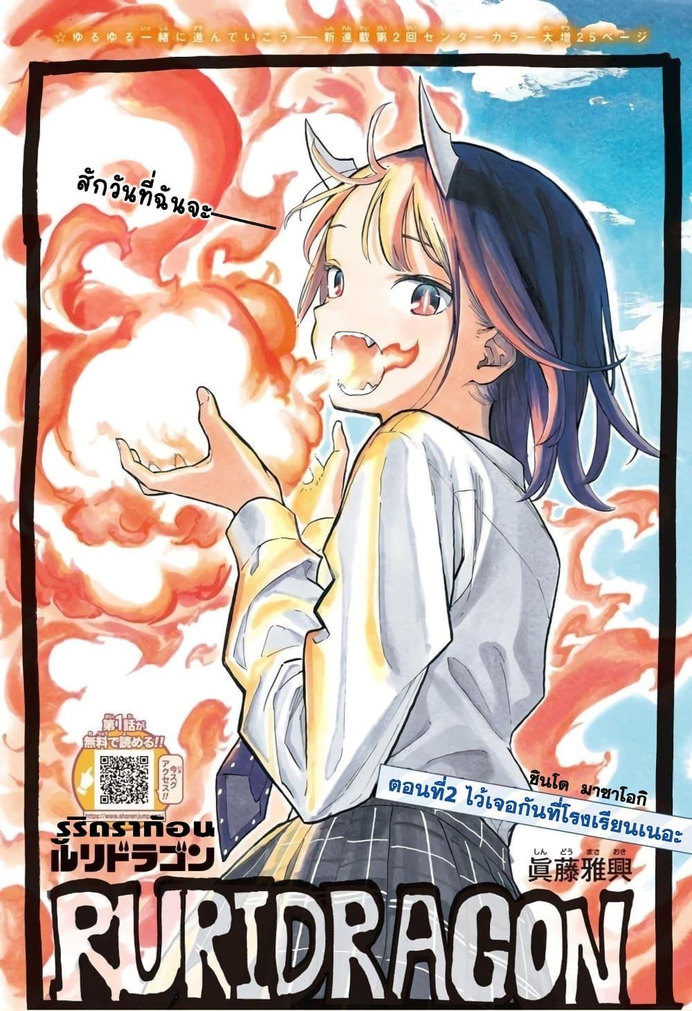 Manga-lc-com อ่านมังงะ อ่านการ์ตูน ออนไลน์ ฟรี Ruri Dragon ตอนที่ 1 2 3 4 5 6 7 8 9 10 11 12 13 14 ฟรี ไม่มีโฆษณา Manga-lc - อ่าน มังงะ อ่าน การ์ตูน ออนไลน์ อ่านมังงะ ฟรี