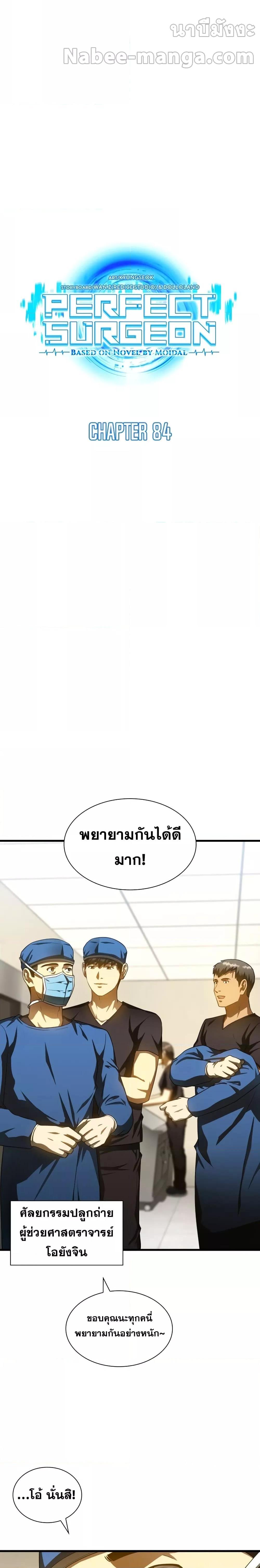 Manga-lc-com อ่านมังงะ อ่านการ์ตูน ออนไลน์ ฟรี PerfectSurgeon ตอนที่ 1 2 3 4 5 6 7 8 9 10 11 12 13 14 ฟรี ไม่มีโฆษณา Manga-lc - อ่าน มังงะ อ่าน การ์ตูน ออนไลน์ อ่านมังงะ ฟรี